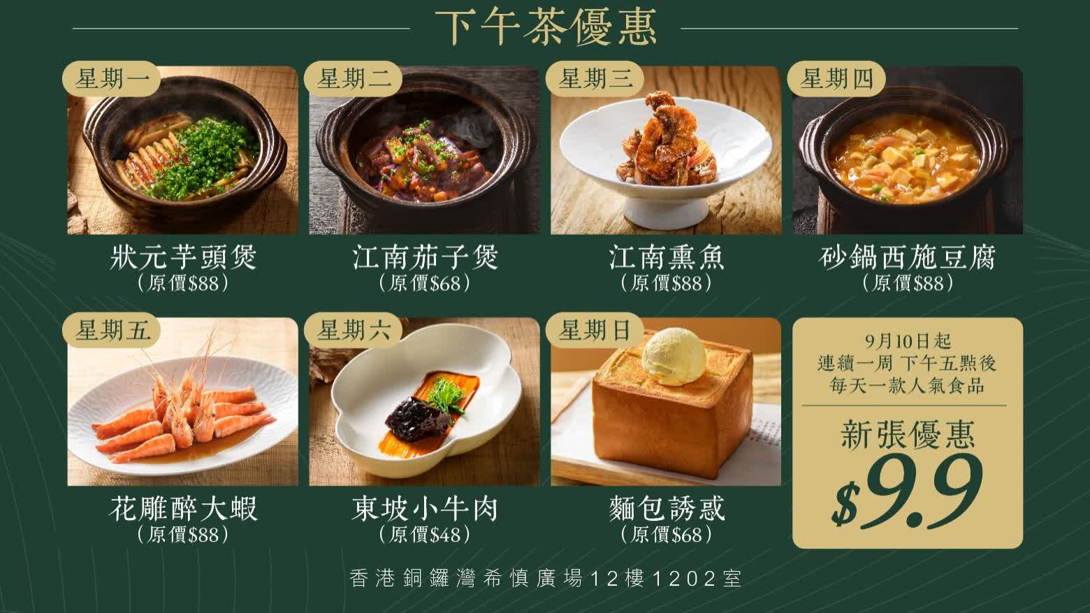 內地綠茶餐廳銅鑼灣首店今開幕　7款美食限時特價9.9元