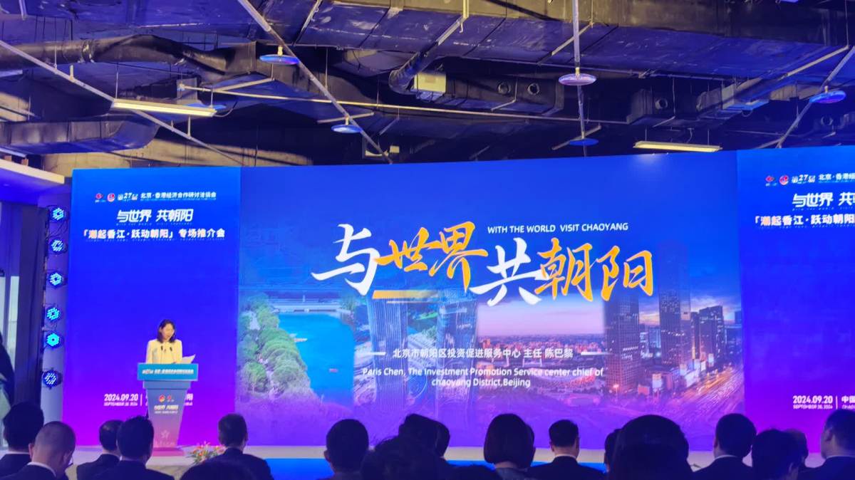 京港洽談會｜北京朝陽簽約44.69億美元- 內地- 大公文匯網