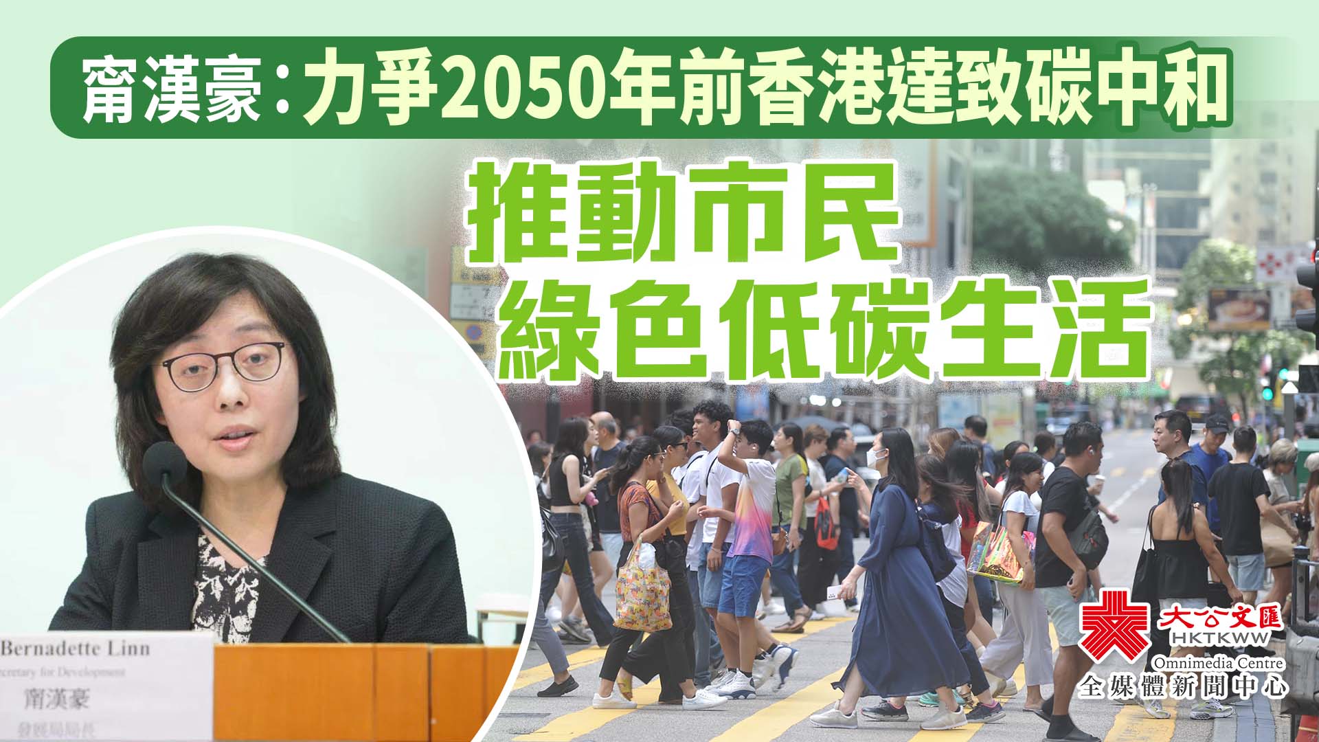 甯漢豪：力爭2050年前香港達致碳中和