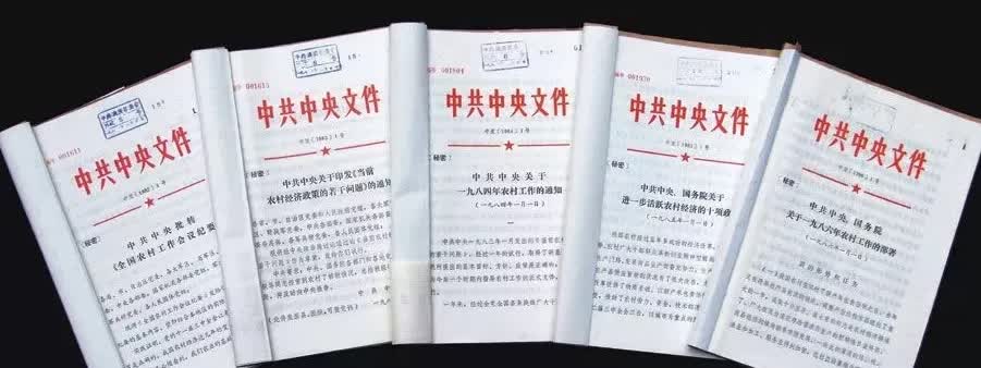 1982年1月1日：第一個關於農村工作的中央「1號文件」發布
1982年1月1日中共中央批轉《全國農村工作會議紀要》，肯定包產到戶等各種生產責任制都是社會主義集體經濟的生產責任制。