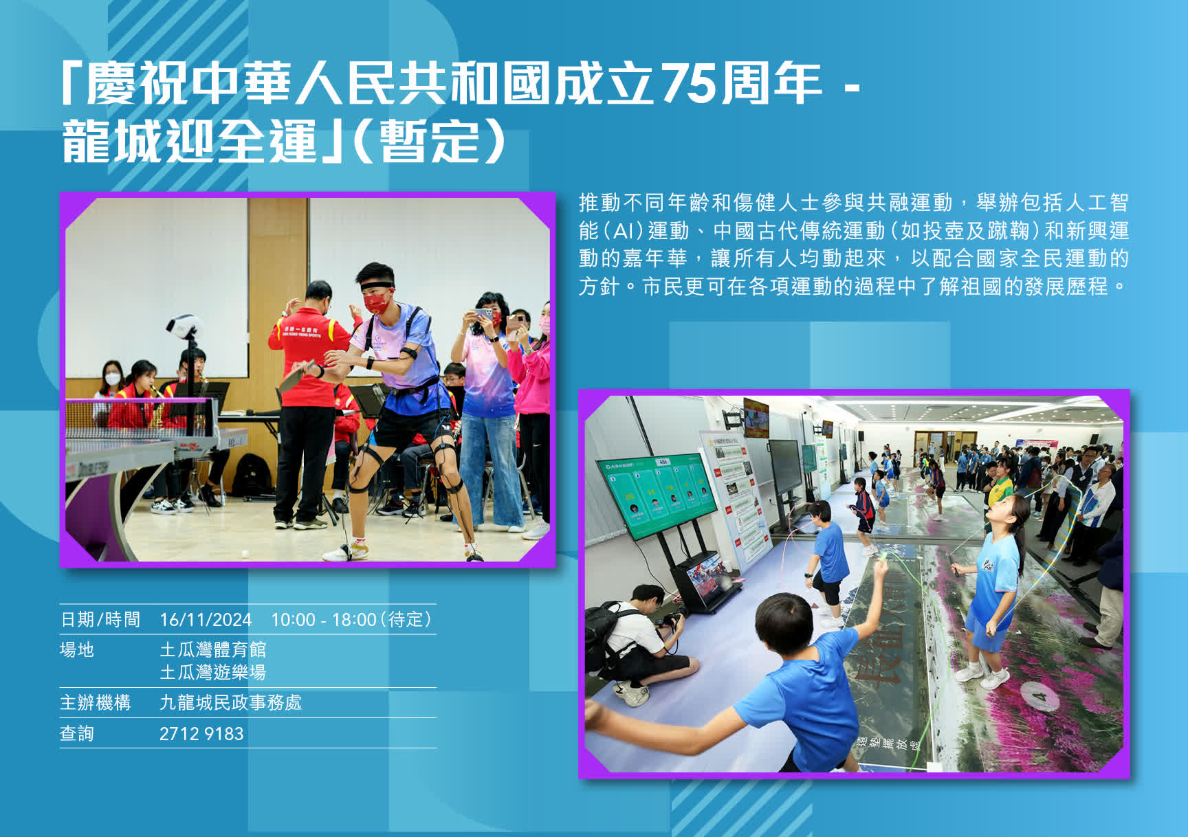 「慶祝中華人民共和國成立75周年-龍城迎至運」(暫定)