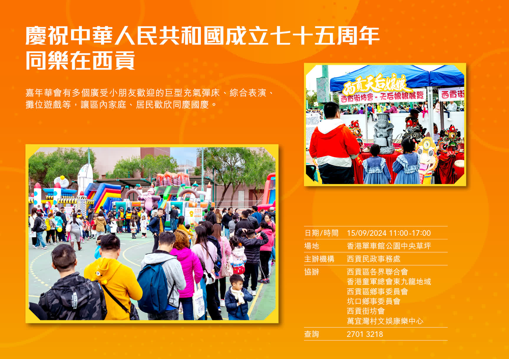 慶祝中華人民共和國成立七十五周年同樂在西貢