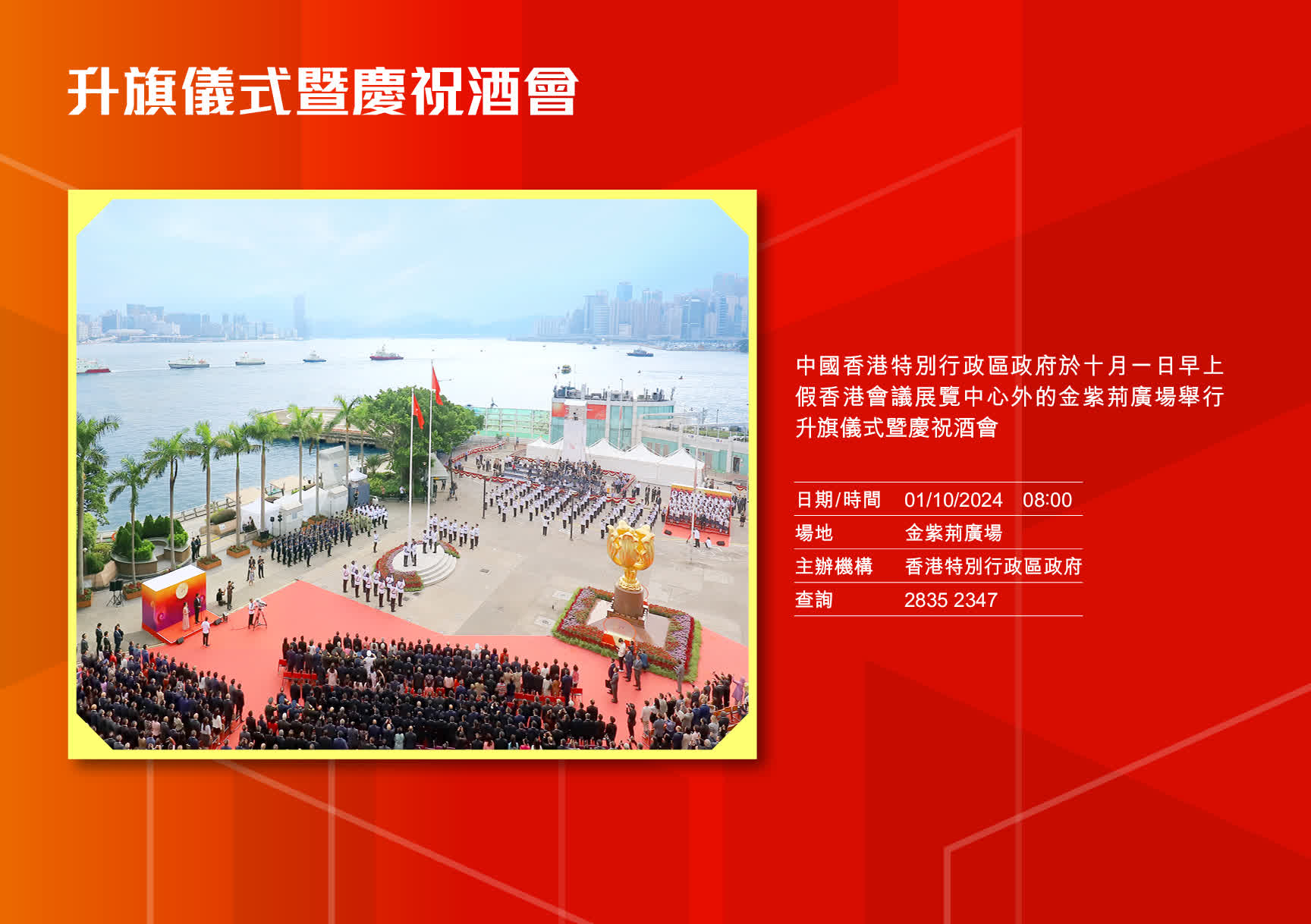 升旗儀式暨慶祝酒會