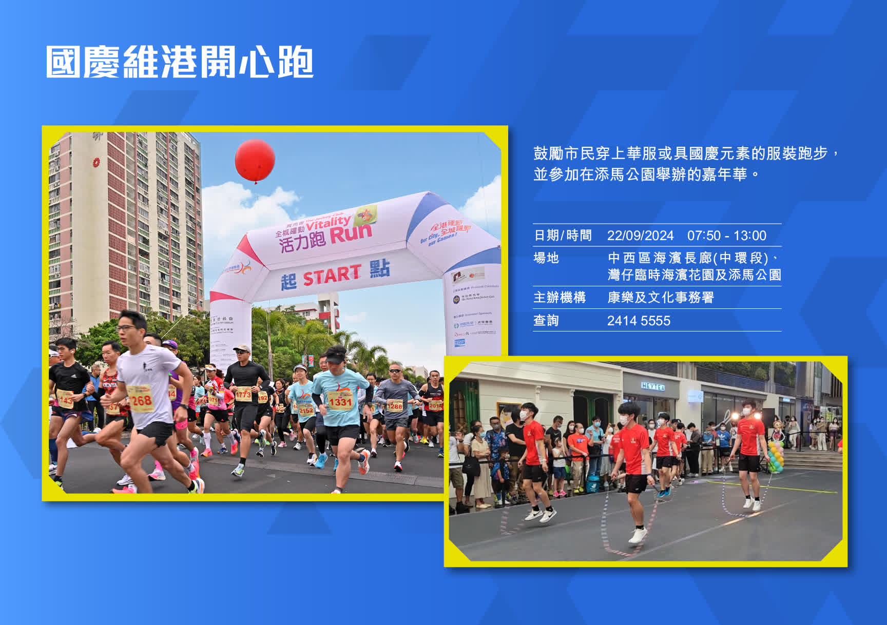 國慶維港開心跑