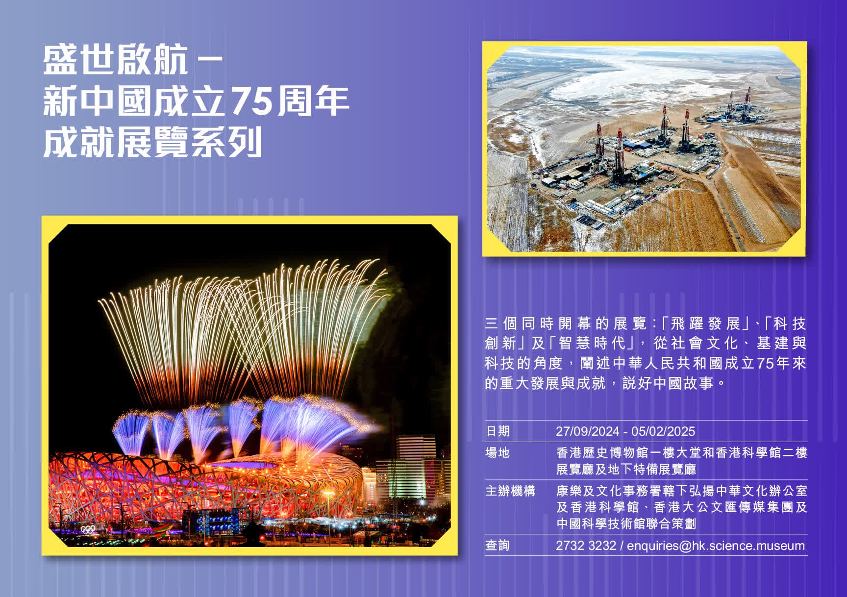 「崢嶸歲月，慶祝建國75周年」主題書籍展覽系列