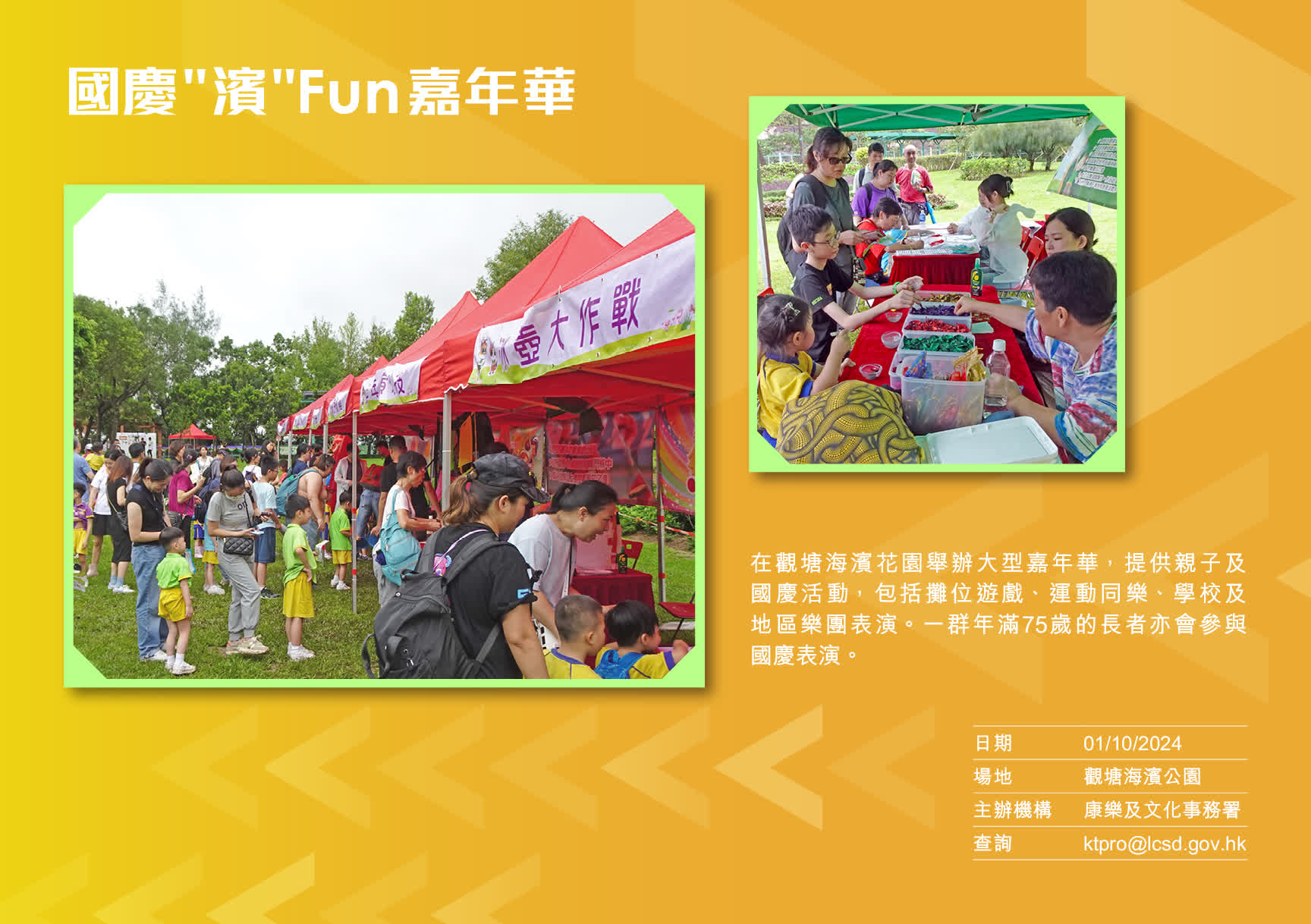 國慶「濱」Fun嘉年華