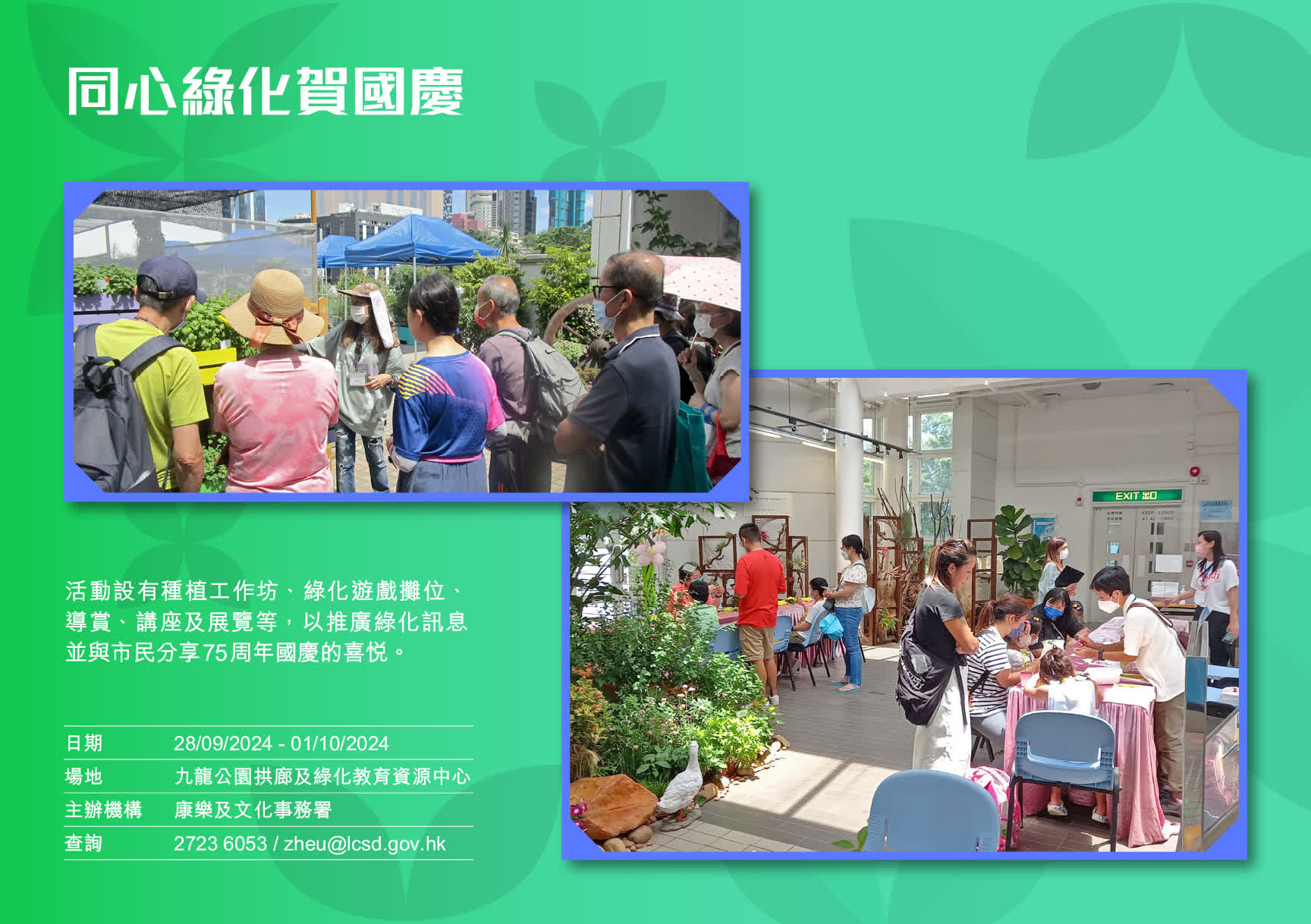 同心綠化賀國慶