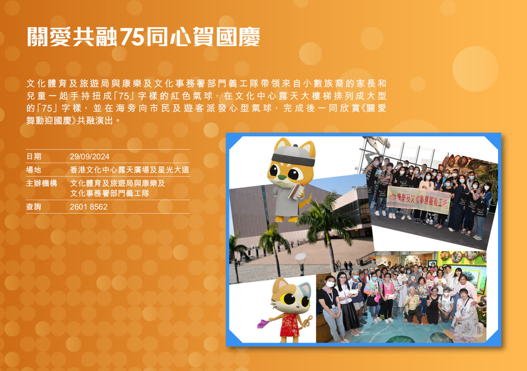 關愛共融75同心賀國賡