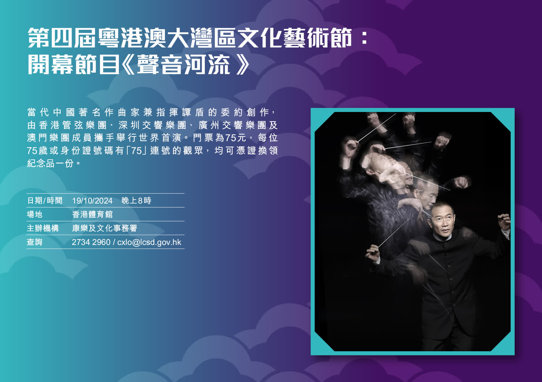 第四屆粵港澳大灣區(qū)文化藝術節(jié)：開幕節(jié)目《聲音河流 》