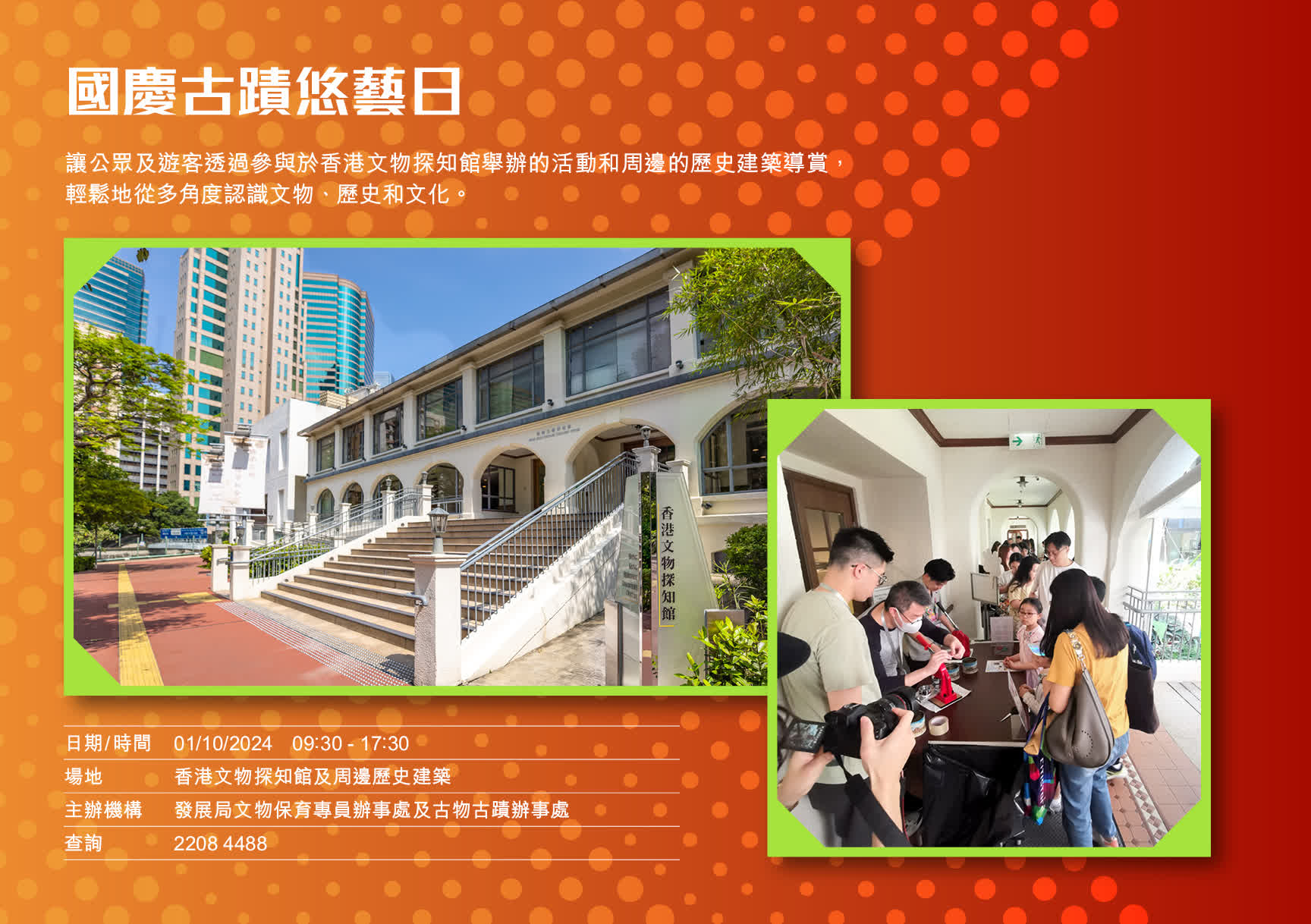 國慶古蹟悠藝日