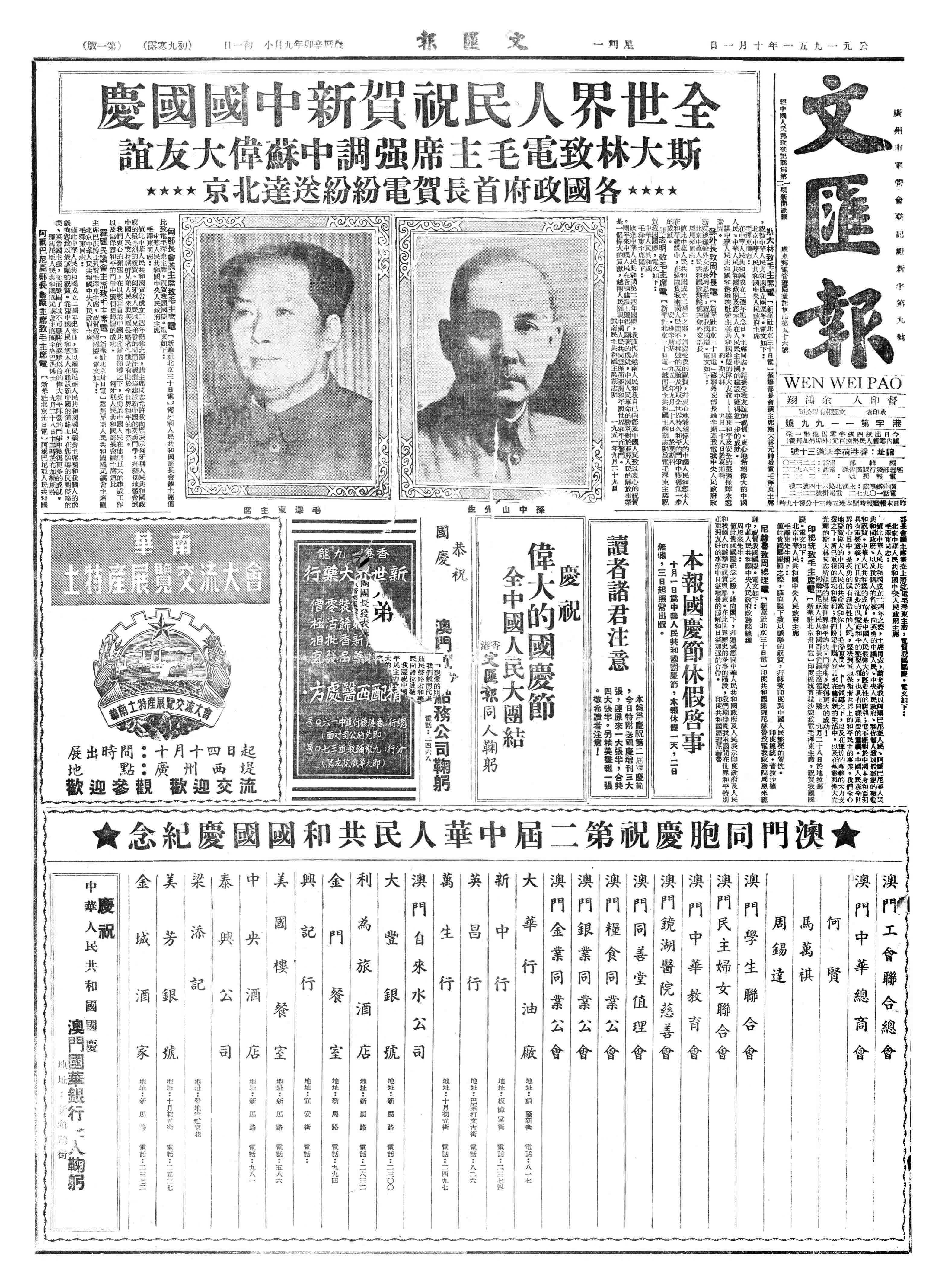 香港文匯報1951年10月1日第1版。