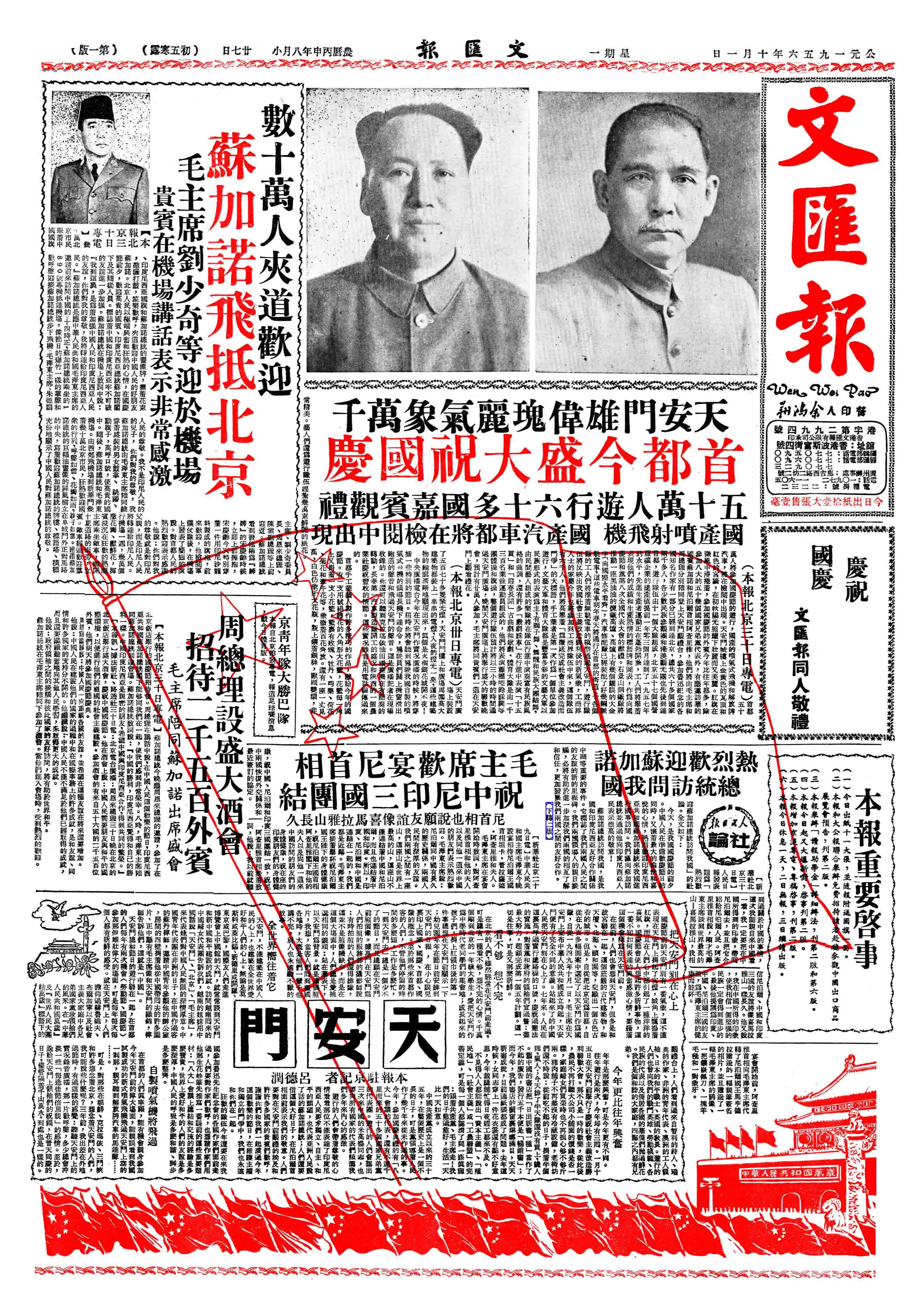 香港文匯報1956年10月1日第1版。