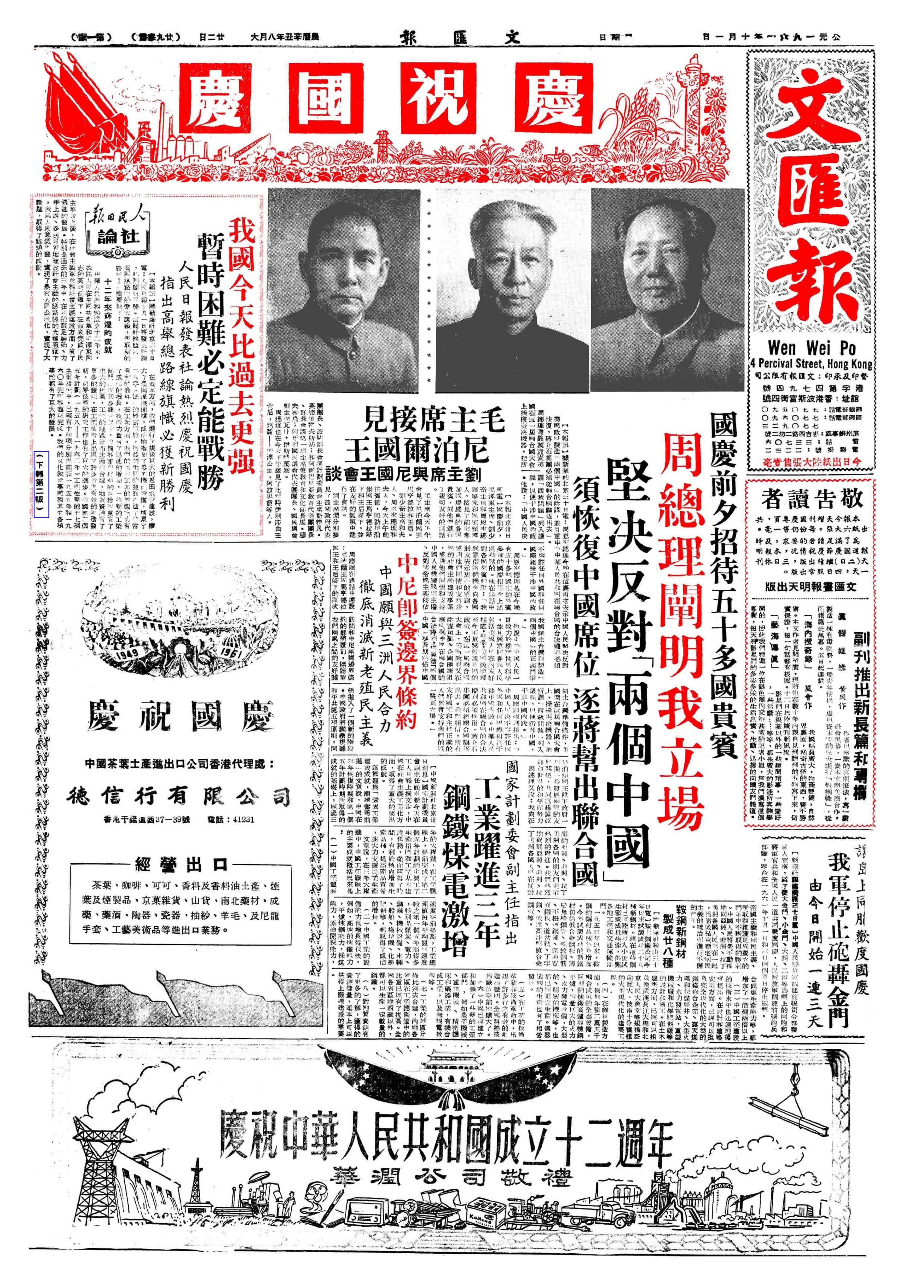 香港文匯報1961年10月1日第1版。