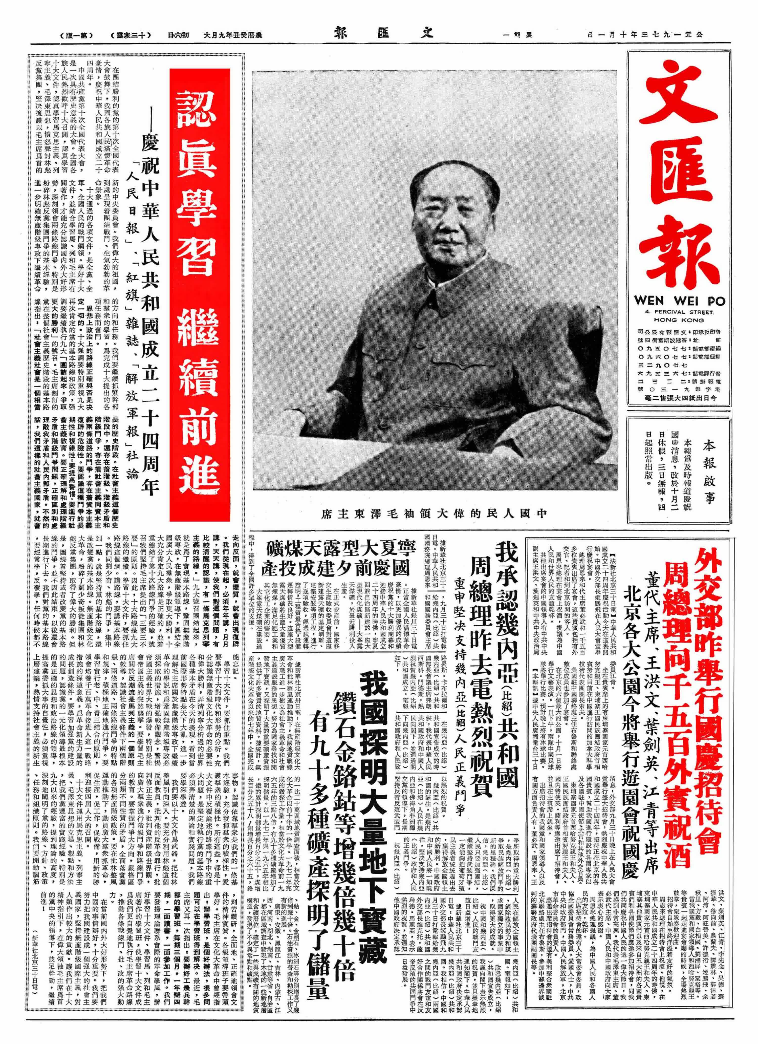 香港文匯報1973年10月1日第1版。