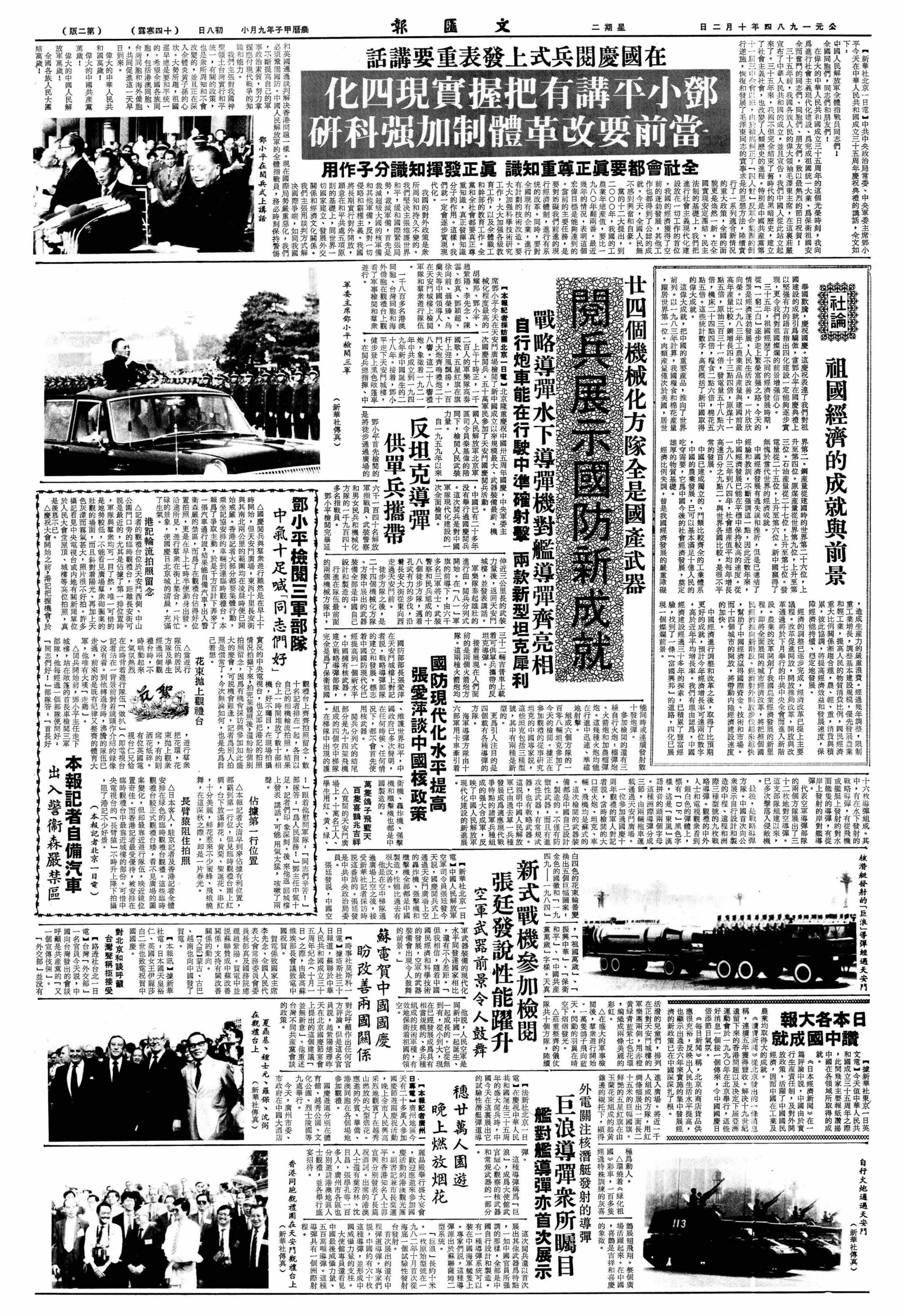 香港文匯報1984年10月2日第2版。