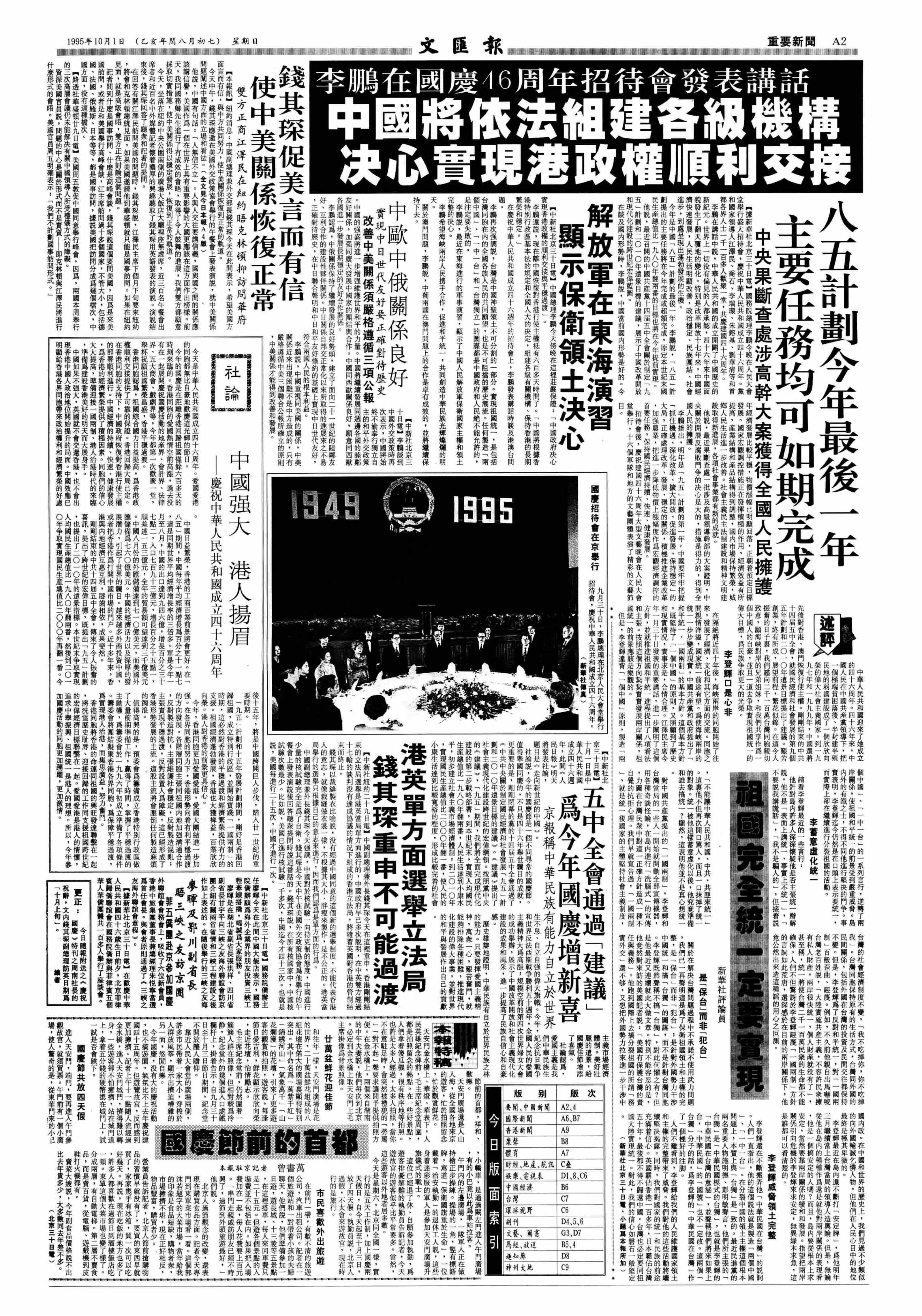 香港文匯報1995年10月1日A2版。