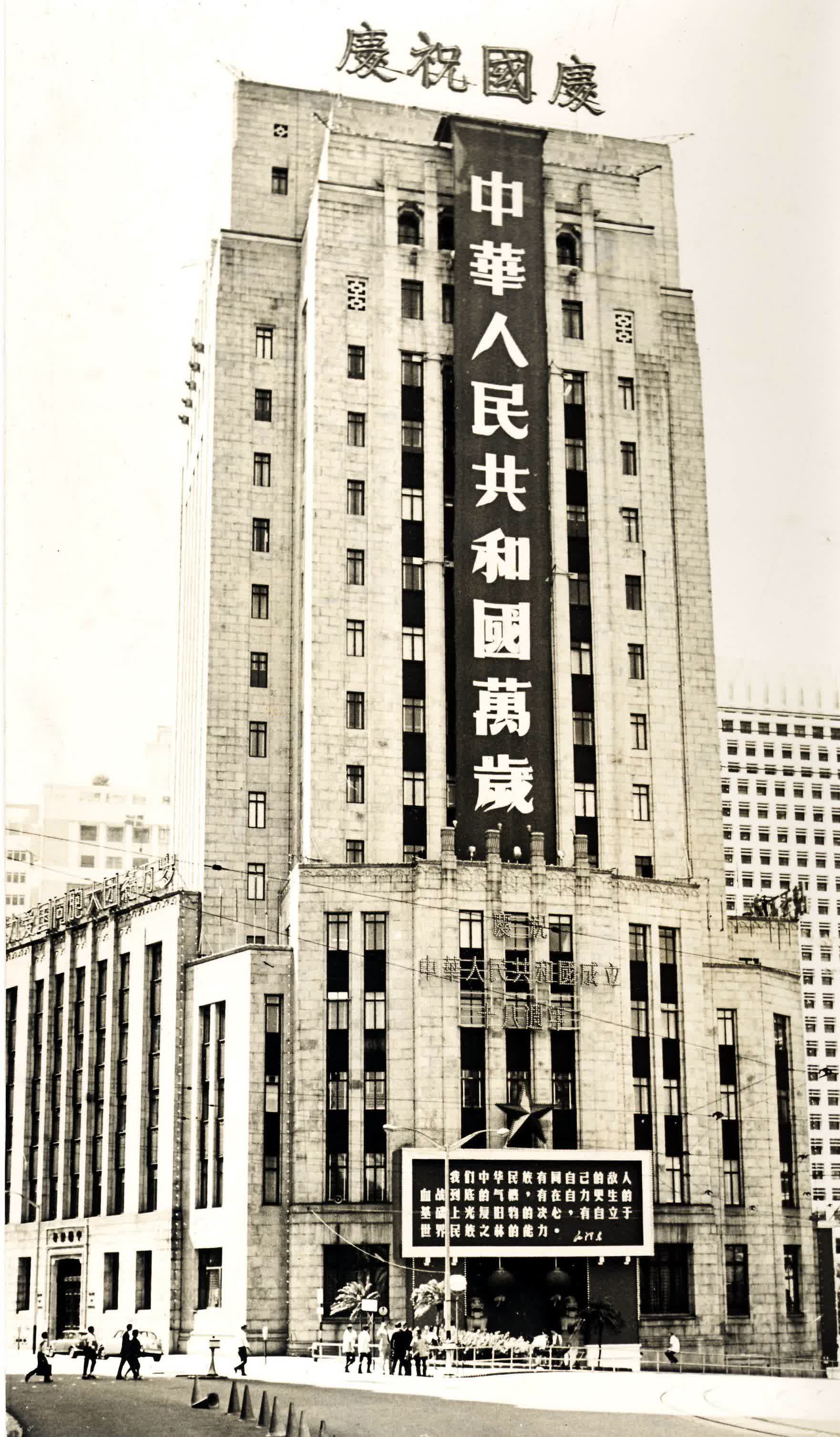 1967年10月1日：香港各界慶祝國慶
1967年10月1日，新中國成立18周年。香港中國銀行大樓挂上「中華人民共和國萬歲」標語。