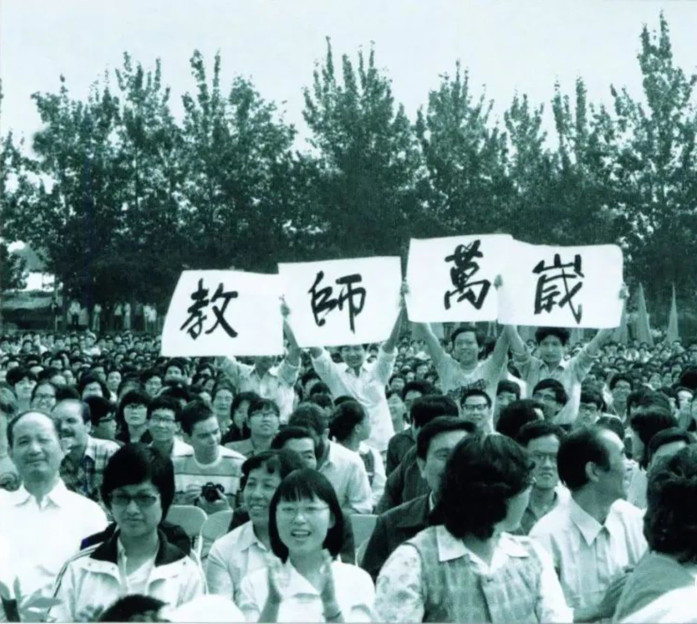 1985年9月10日：新中國第一個教師節
1985年1月21日，第六屆全國人大常委會第九次會議作出決議，將每年的9月10日定為教師節。圖為1985年9月10日，北京師範大學兩萬多名師生慶祝第一個教師節。