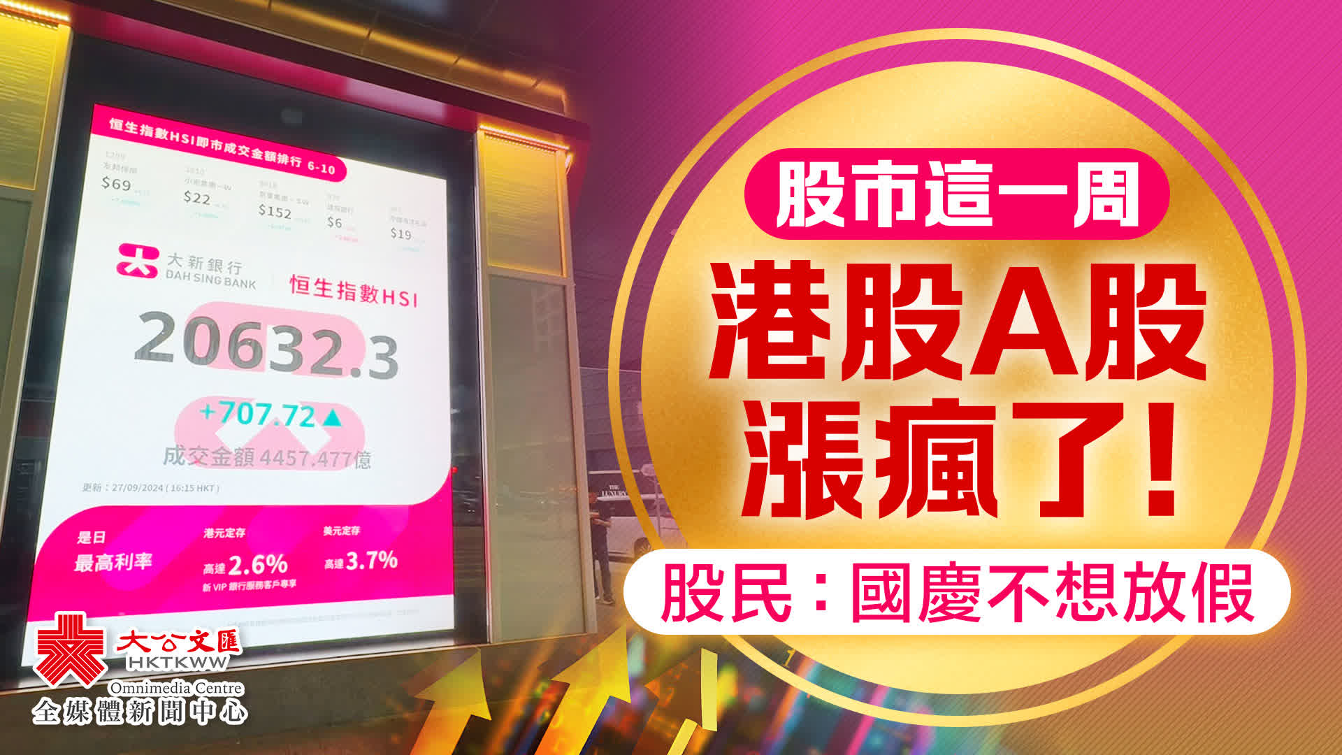 港股A股漲瘋了！股民心態大好：國慶不想放假- 財經- 大公文匯網