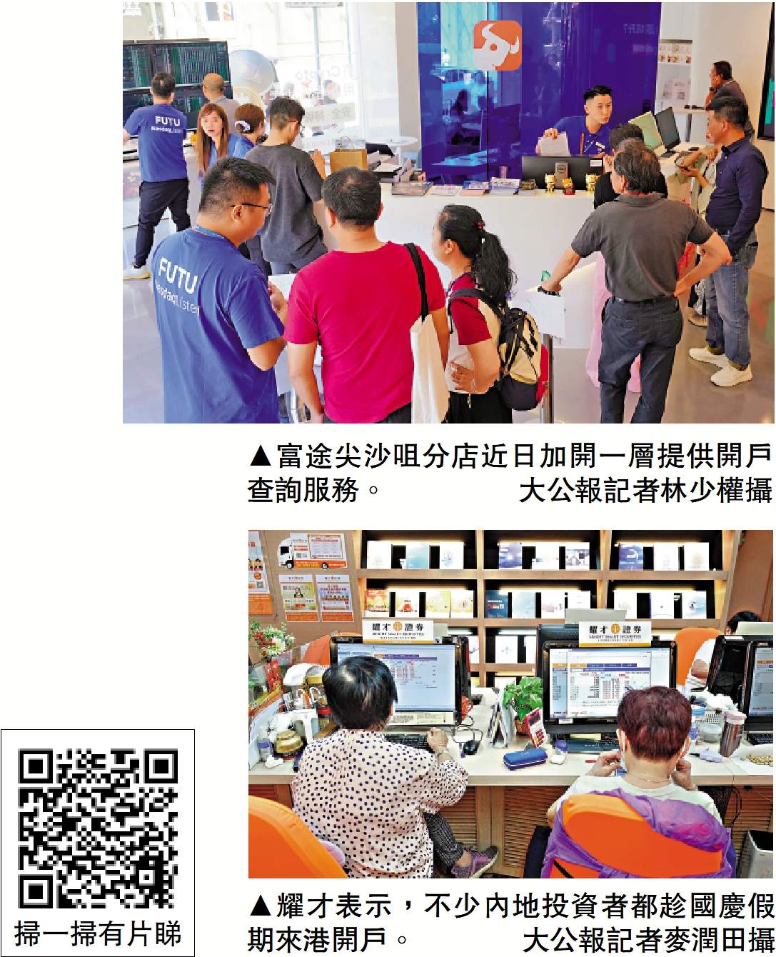 港股熾熱證券行：新客開戶倍增- 經濟- 今日大公