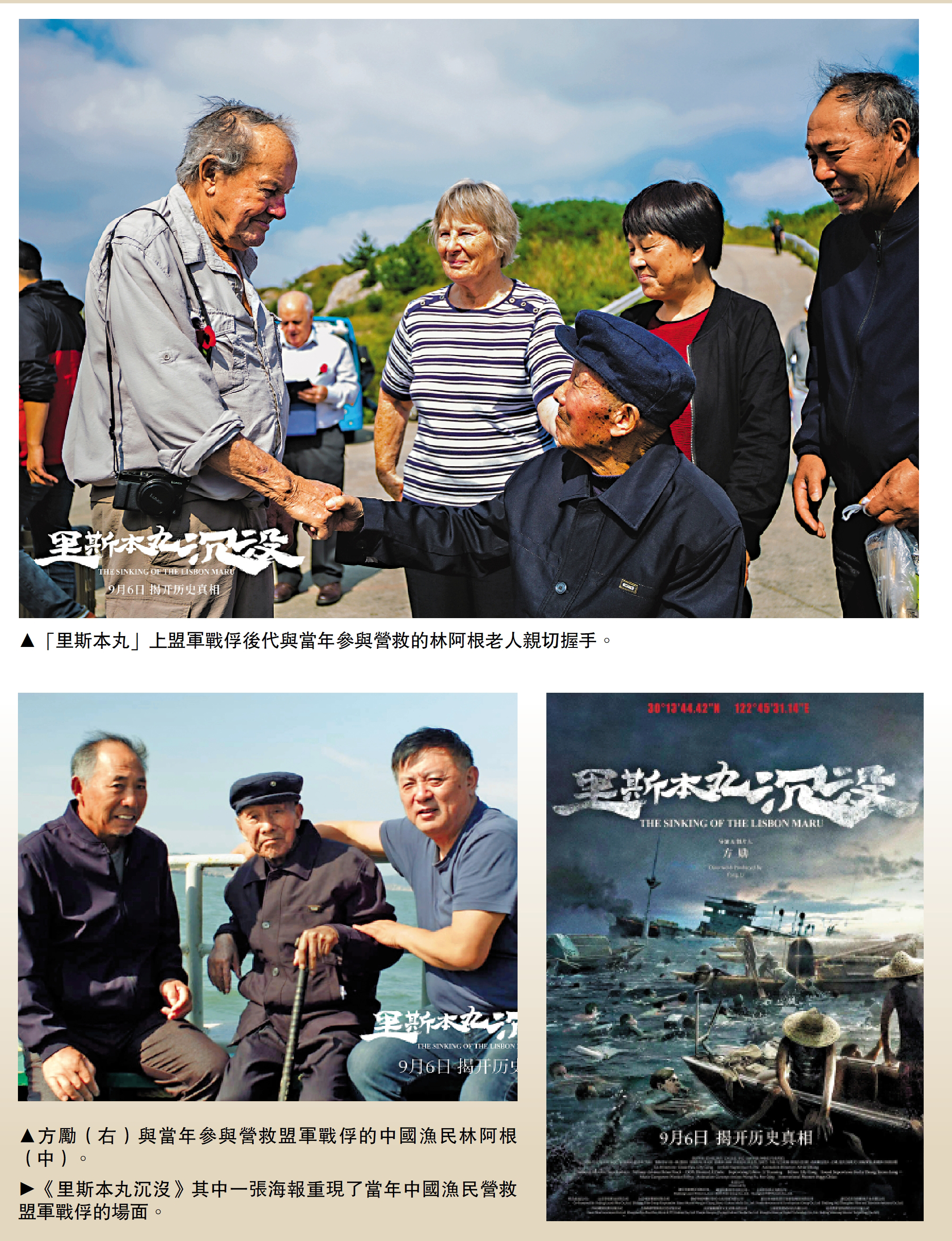 銘記歷史/《里斯本丸沉沒》導演：冀讓香港觀眾產生共鳴- 中國- 今日大公