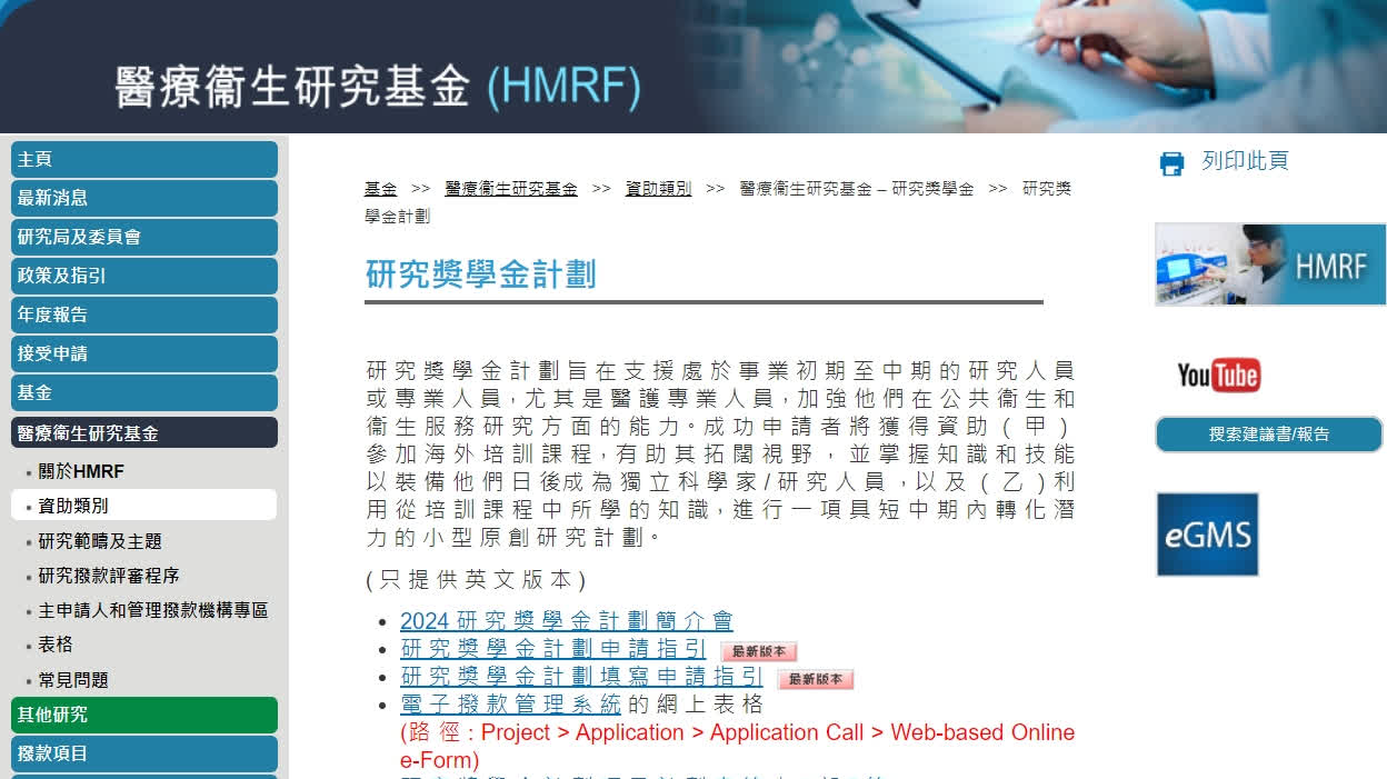 醫療衞生研究基金研究獎學金計劃接受申請每個頒授項目上限120萬元- 香港- 大公文匯網
