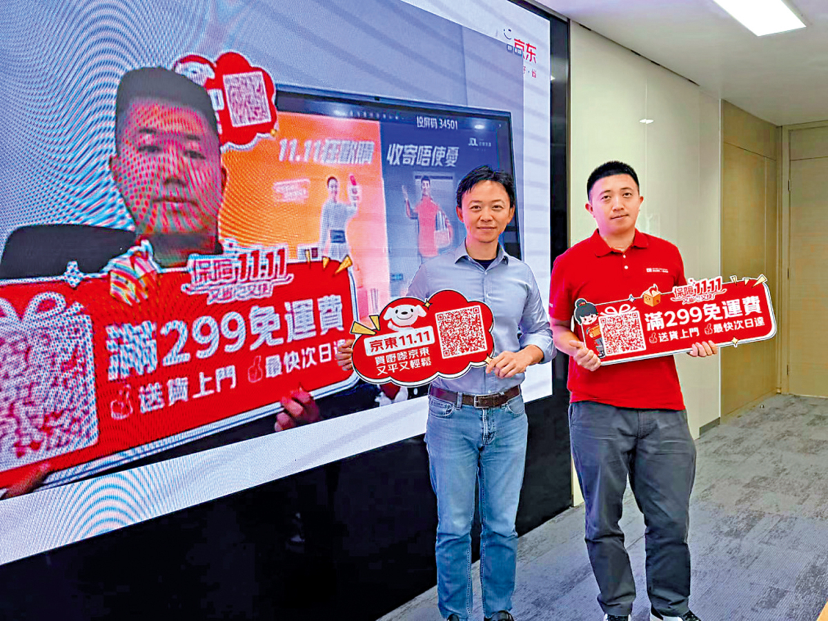 京東「雙11」港澳首天銷售額增逾3倍 - 經濟 - 今日大公