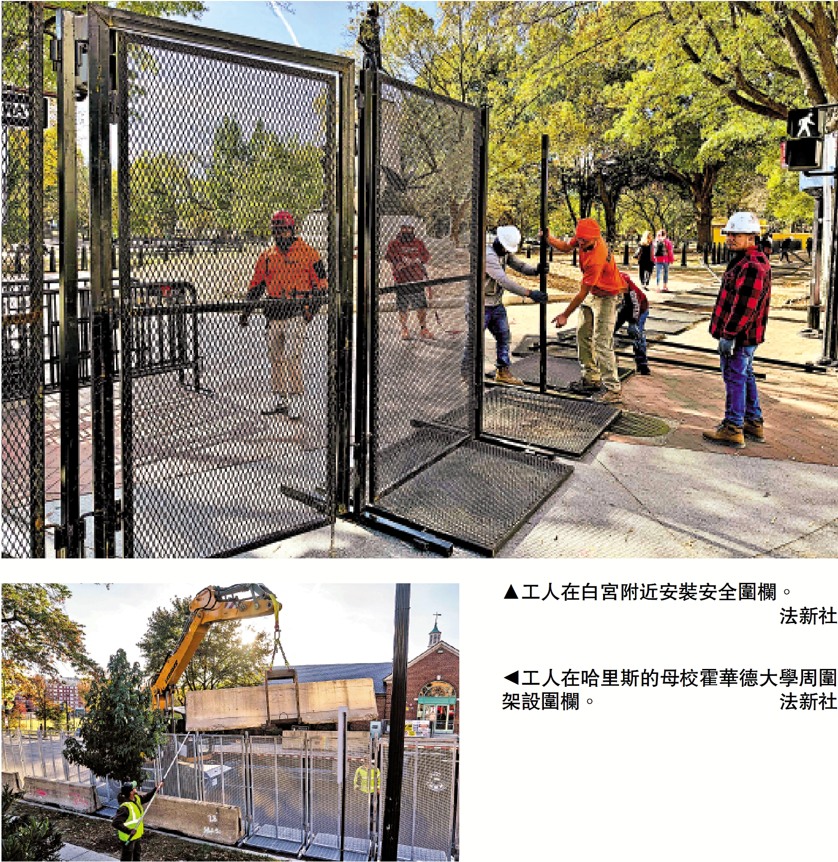 美國大選/2024/美大選今投票白宮外豎金屬圍欄- 國際- 今日大公