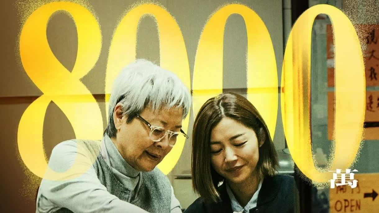 《破·地獄》票房破8000萬　列本港華語片最高票房第4