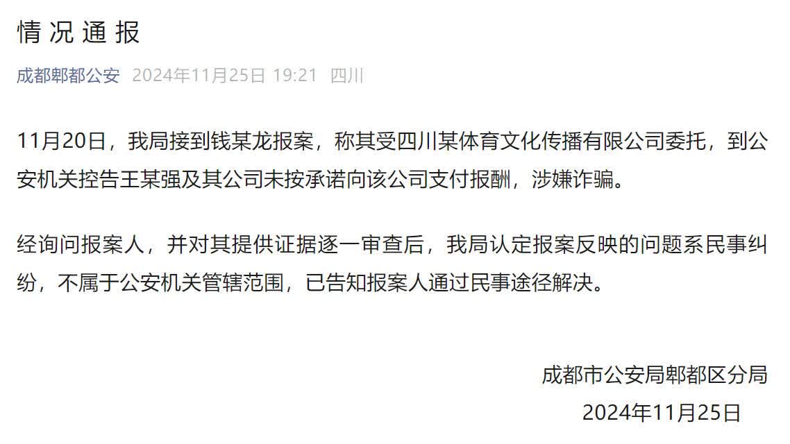 警方通報「王寶強被舉報詐騙」：民事糾紛　不屬於公安機關管轄範圍