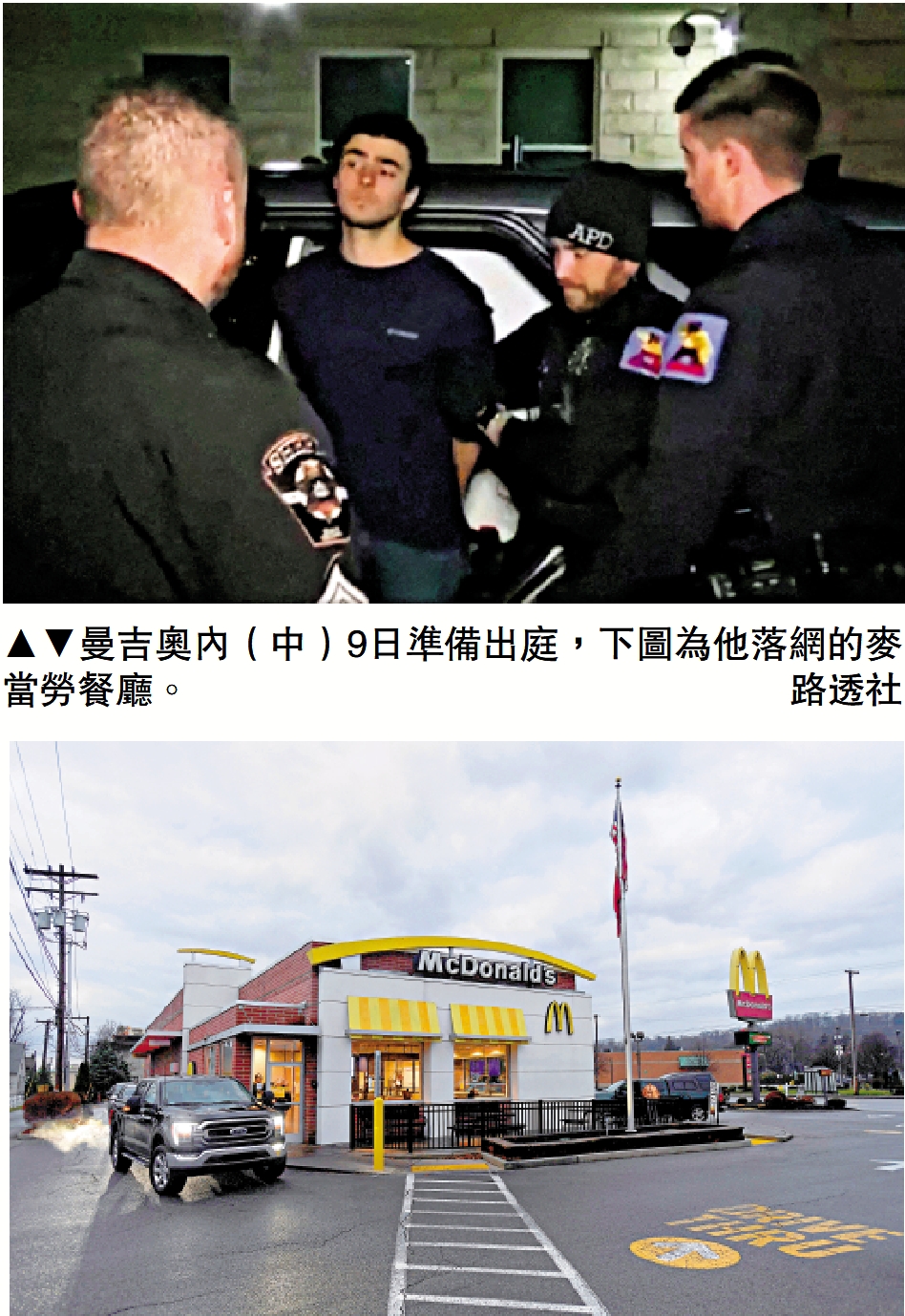 美聯合醫保CEO被殺疑犯在麥當勞落網- 國際- 大公文匯網