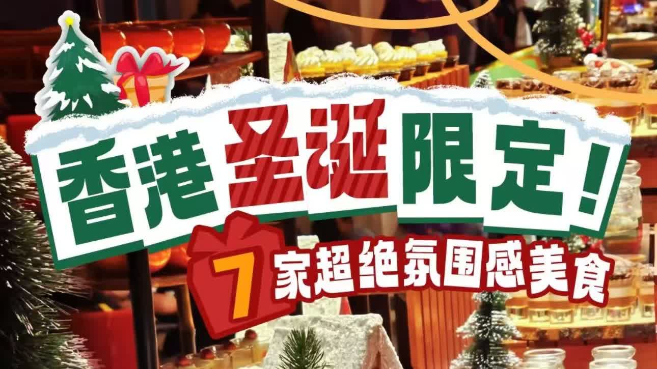 聖誕限定7家大餐！海洋公園熊貓主題自助餐/迪士尼朋友閃亮現身