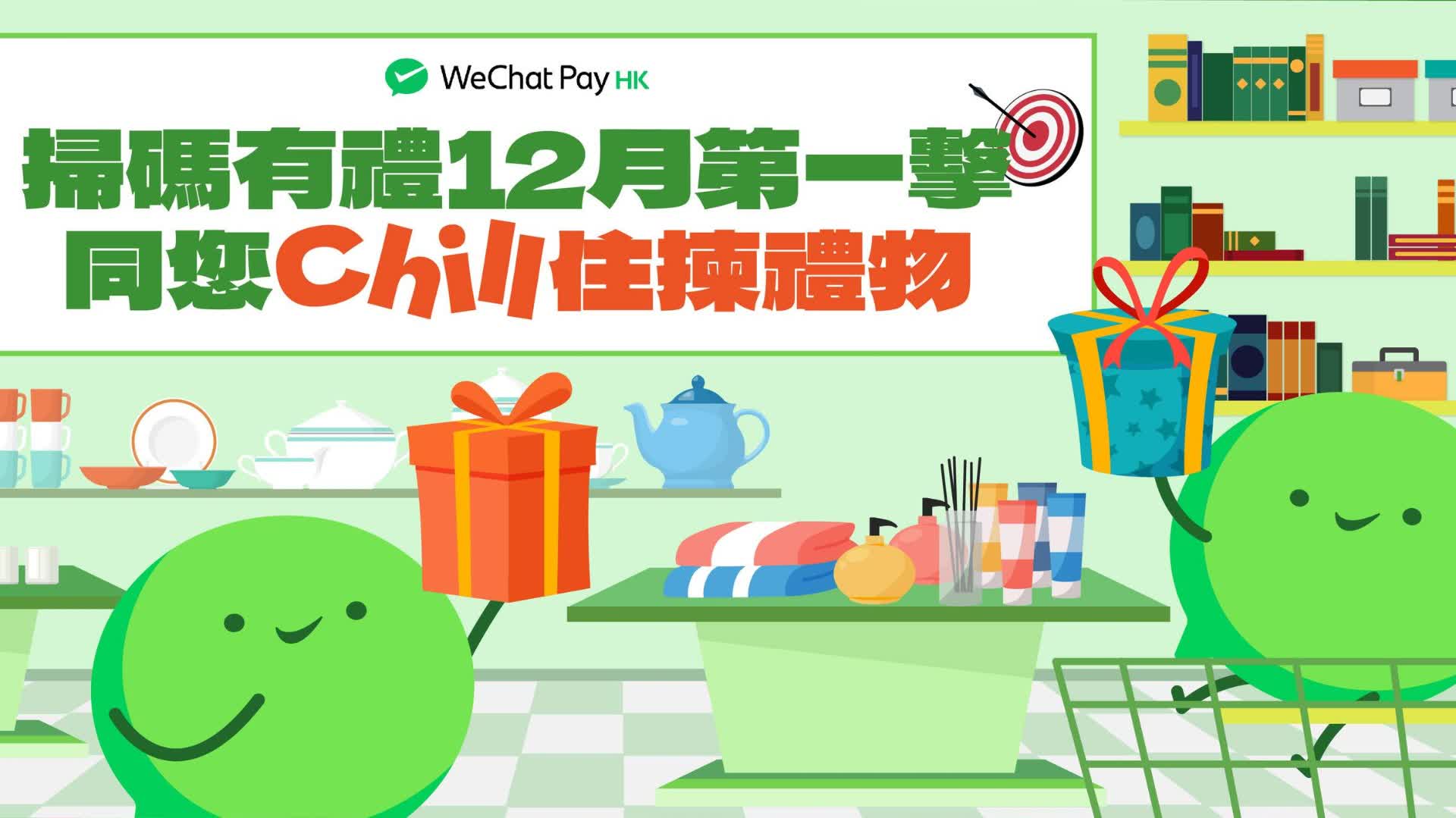 WeChat Pay HK派10元現金券禮包　AEON/肯德基/MUJI/屈臣氏有得用