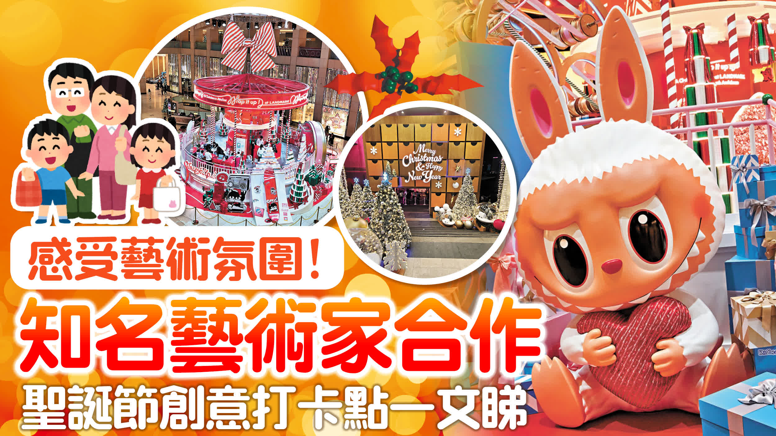 感受藝術氛圍！知名藝術家合作　聖誕節創意打卡點一文睇