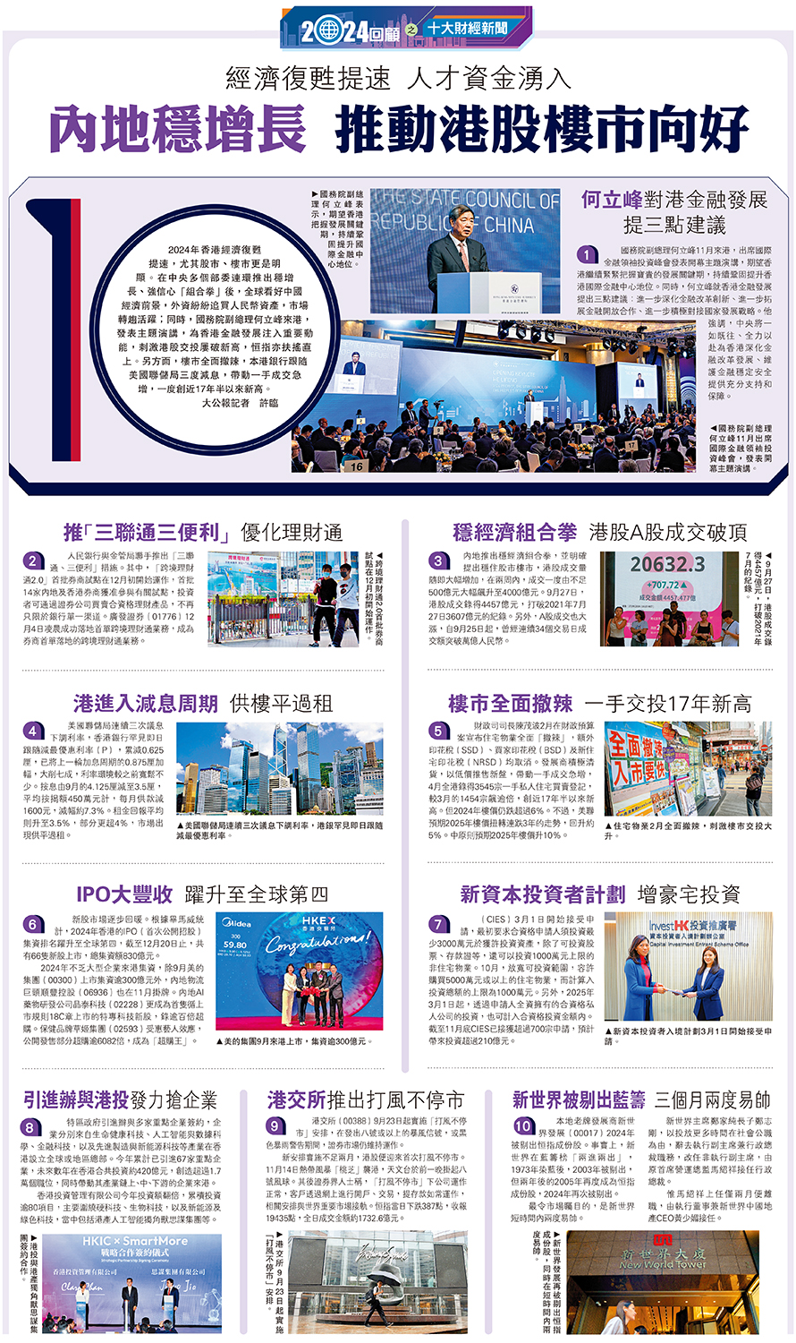 香港 證券 公司 排名 2024 (99) 사진