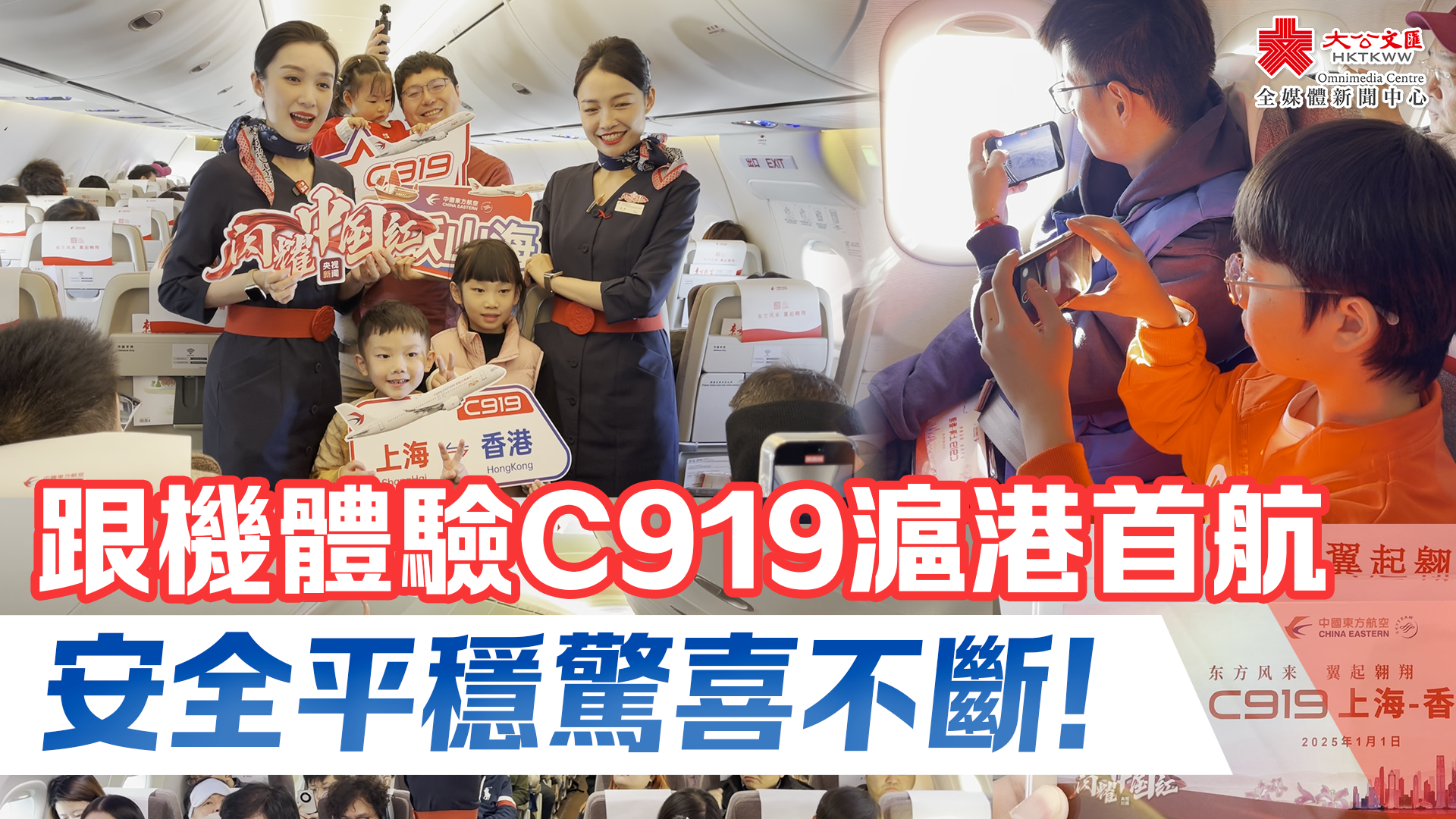 （有片）跟機體驗C919滬港首航　安全平穩驚喜不斷！