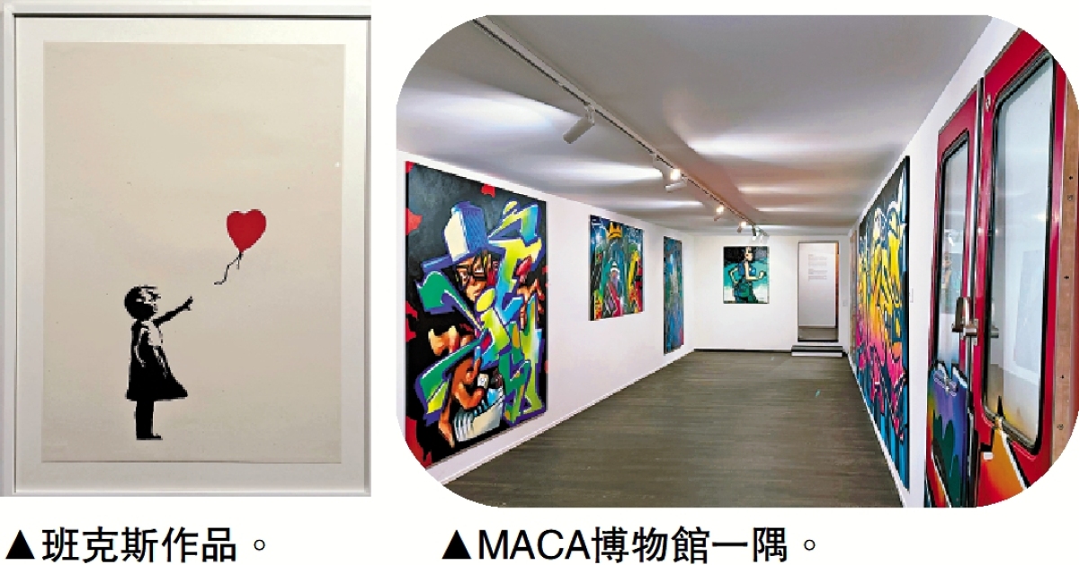 去MACA博物館尋寶 - 副刊 - 今日大公