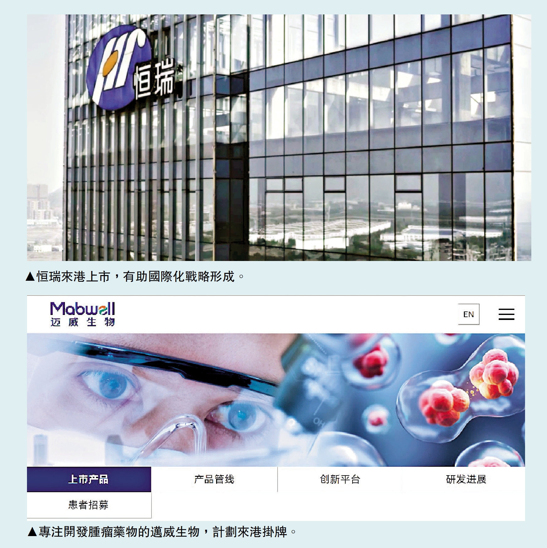 新股速遞/恒瑞申港上市擬籌156億加快出海- 經濟- 今日大公