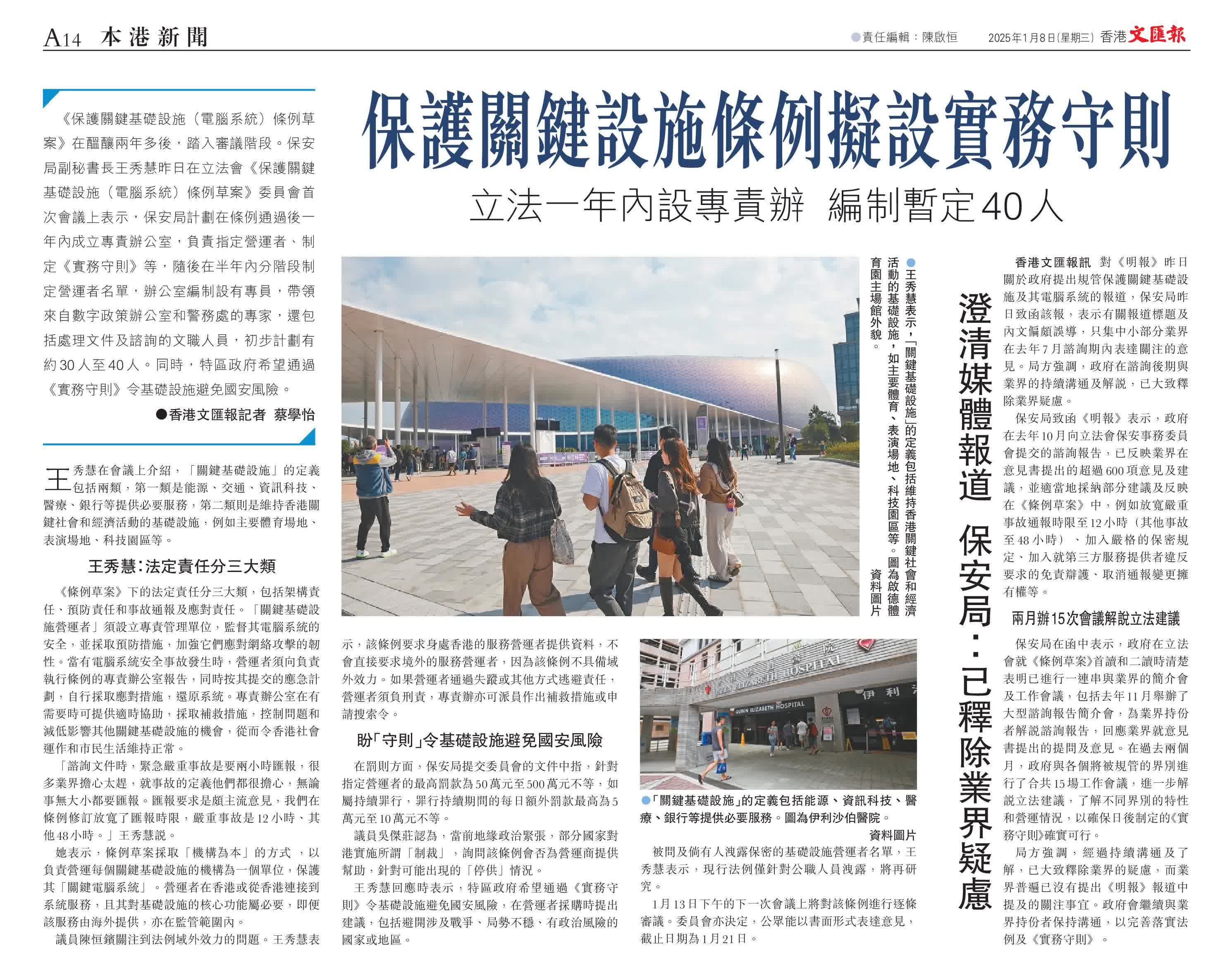 保護關鍵設施條例擬設實務守則立法一年內設專責辦編制暫定40人- 香港- 大公文匯網