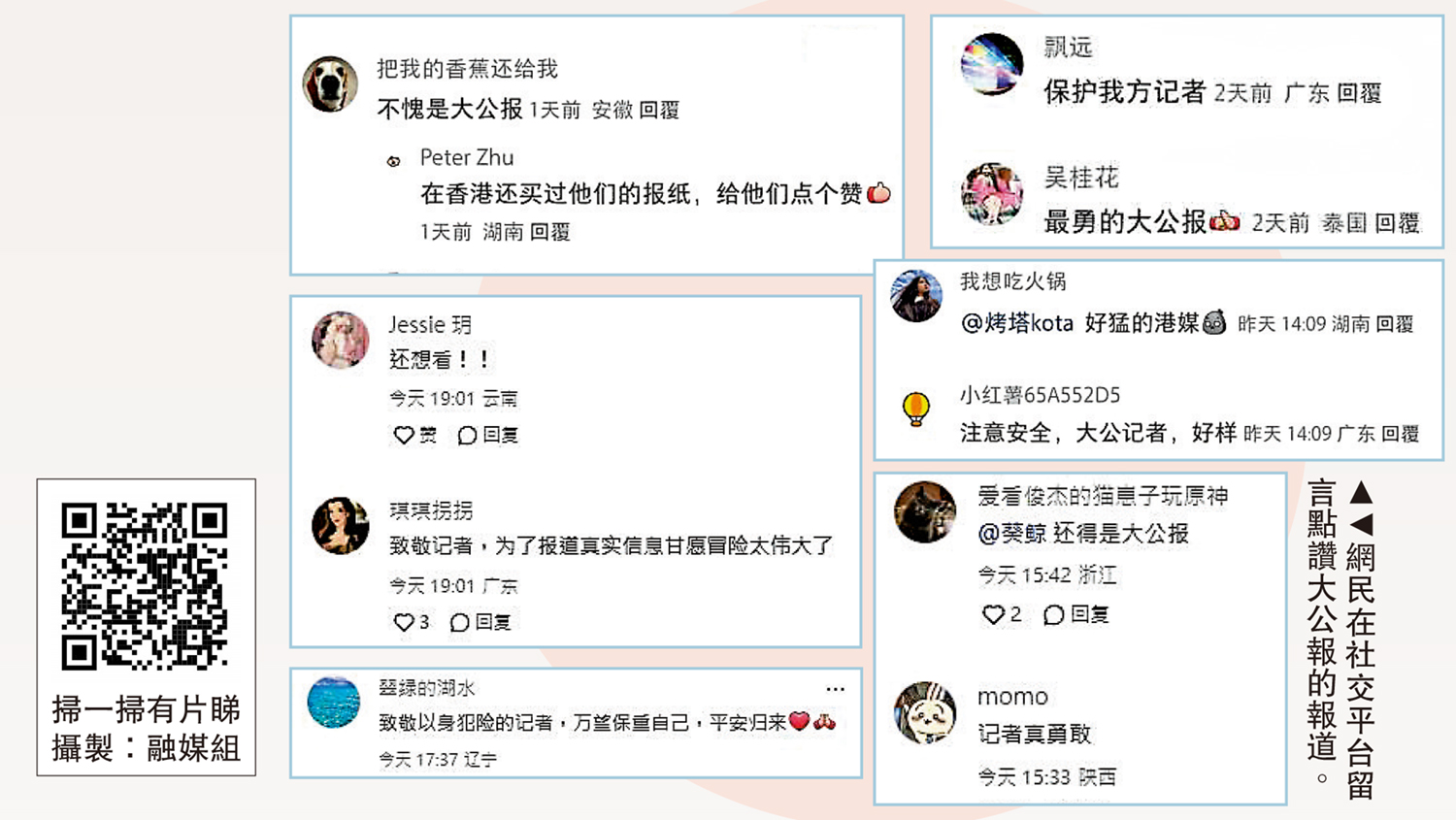 廣泛回響/大公報直擊電騙園網民大讚勇敢專業- 港聞- 今日大公