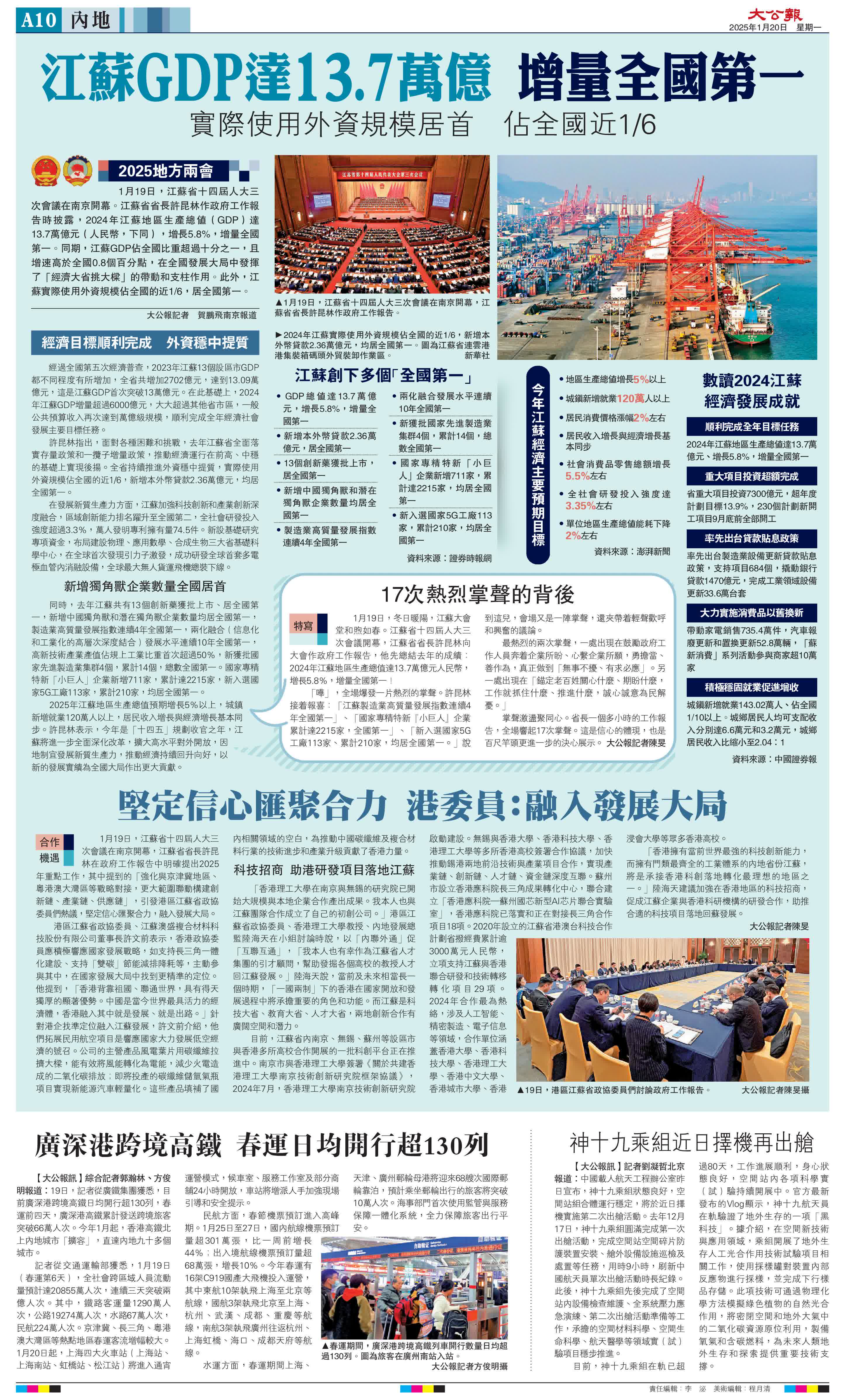 省長一個多小時的工作報告全場響起17次掌聲- 首頁- 大公文匯網