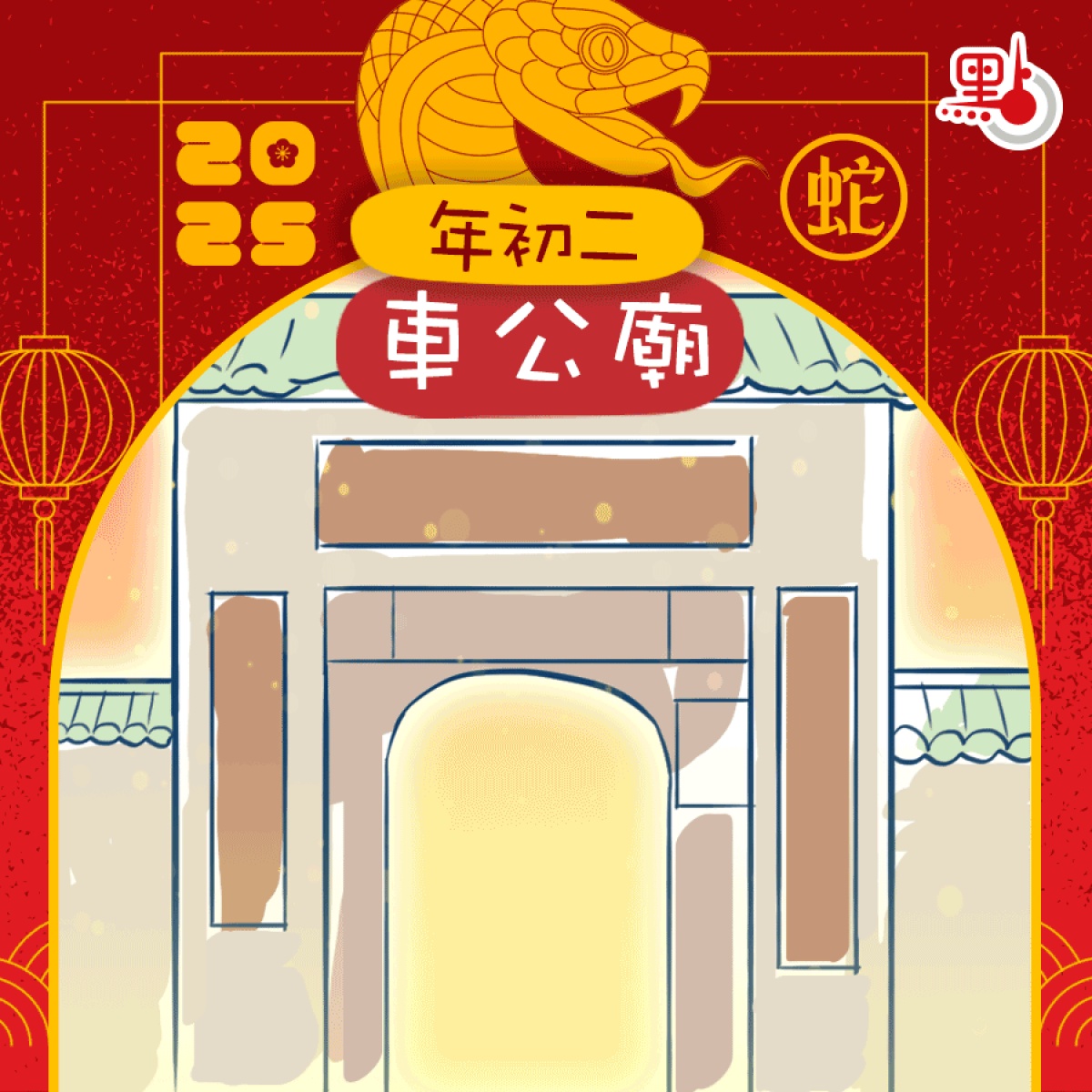 蛇年特辑|初二歡喜迎福氣 開年飯、車公誕、賞煙花 - 新聞 - 大公文匯網