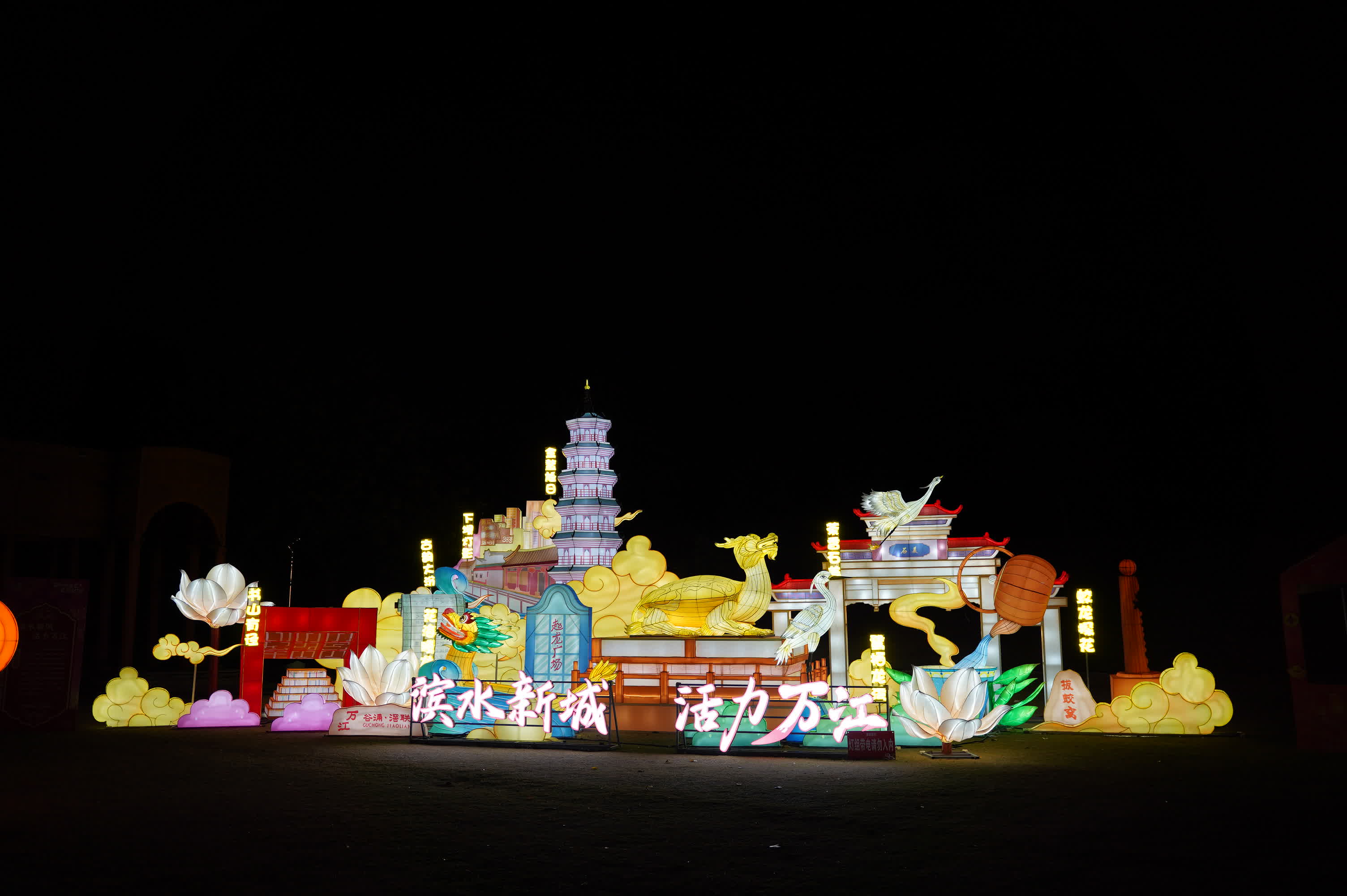 29日晚，2025「花Young莞邑」龍灣花燈會亮燈儀式在東莞龍灣濕地樂跑公園舉行。此次活動時間為1月29日至2月28日，為期一個月，通過璀璨花燈傳遞新春的美好祝福，為市民打造春節期間休閒娛樂的好去處。