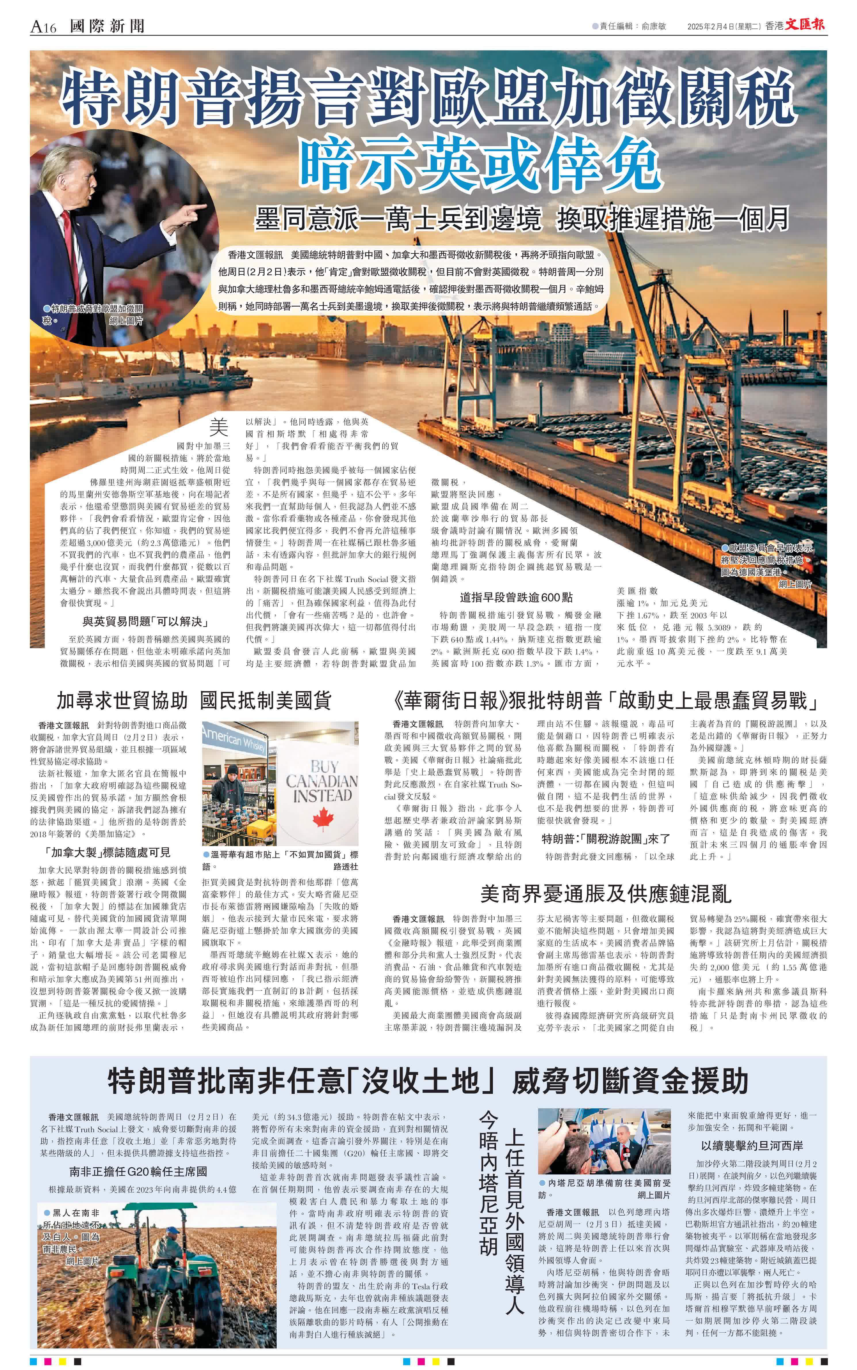 特朗普揚言對歐盟加徵關稅暗示英或倖免- 首頁- 大公文匯網