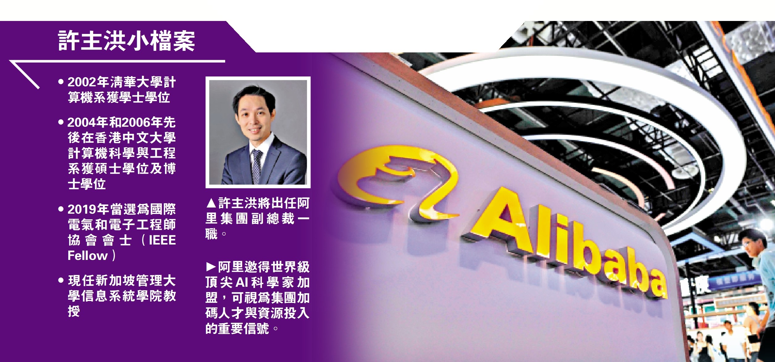 爭奪人才｜AI科學家許主洪加盟阿里出任副總裁- 內地- 大公文匯網