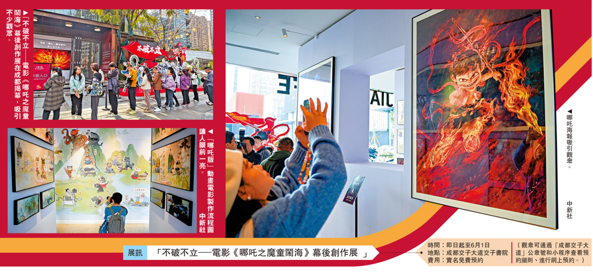 《哪吒2》幕後創作首公開 展中國動畫「硬核」 - 文化 - 今日大公