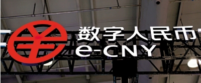 世經明察/數字貨幣如何重構金融體系\張 明