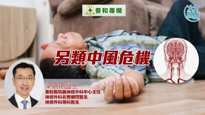 養和專欄｜另類中風危機
