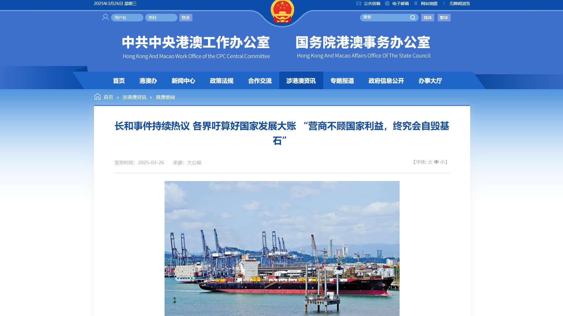 港澳辦再轉載《大公報》綜述文章：「營商不顧國家利益，終究會自毀基石」