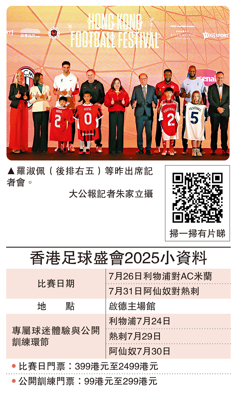 足球熱話/7月底體育園獻技分兩天比賽利物浦阿仙奴熱刺AC訪港賽日門票399元至2499元- 體育- 今日大公